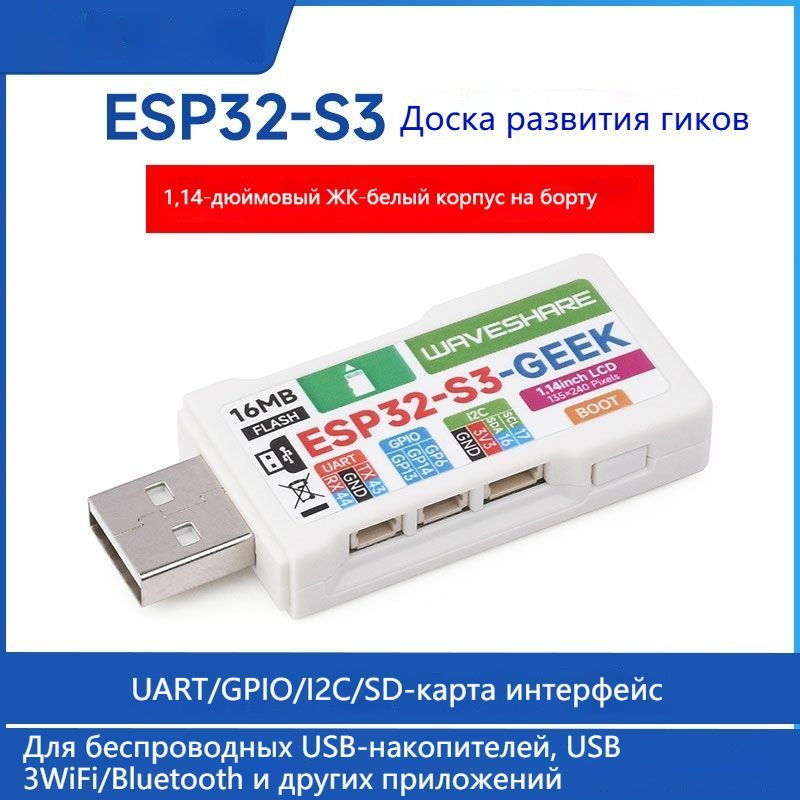 ESP32-S3-GEEK Плата разработки Geek Geek USB WiFi / Bluetooth 1,14-дюймовый ЖК-дисплей