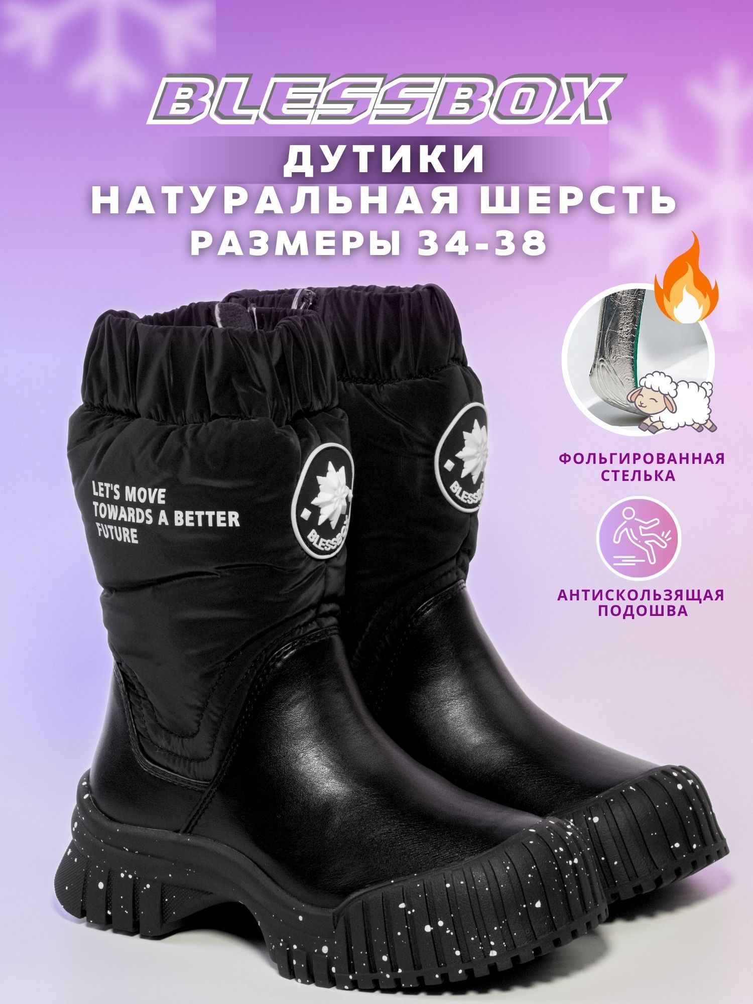 ДутикиBlessBoxЗимние