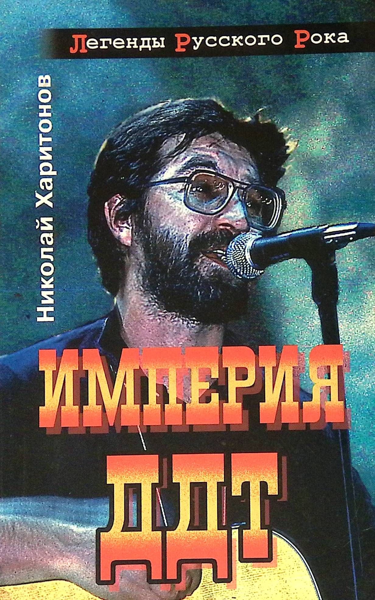 Империя ДДТ (б/у)