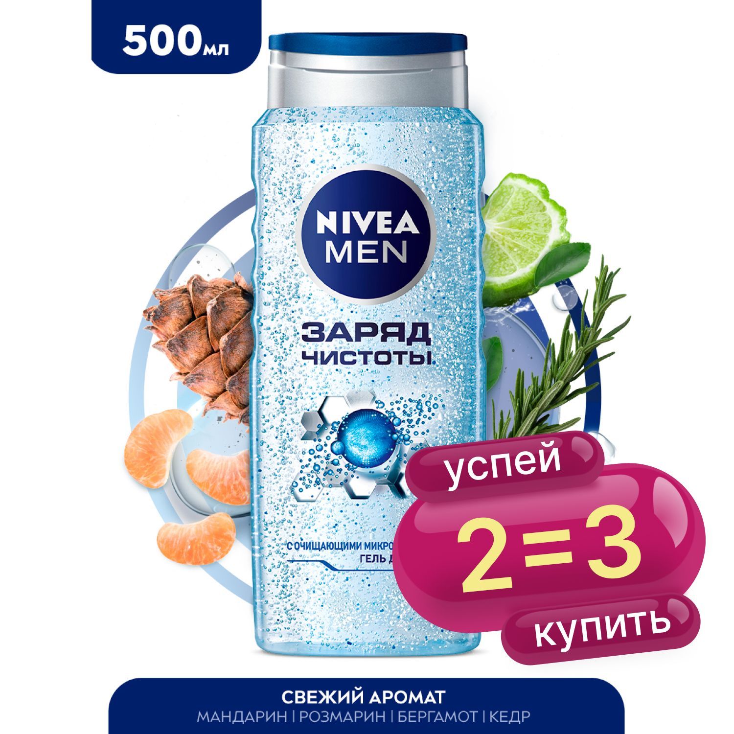 Гель для душа мужской NIVEA MEN Заряд чистоты с очищающими микрочастицами, 500 мл