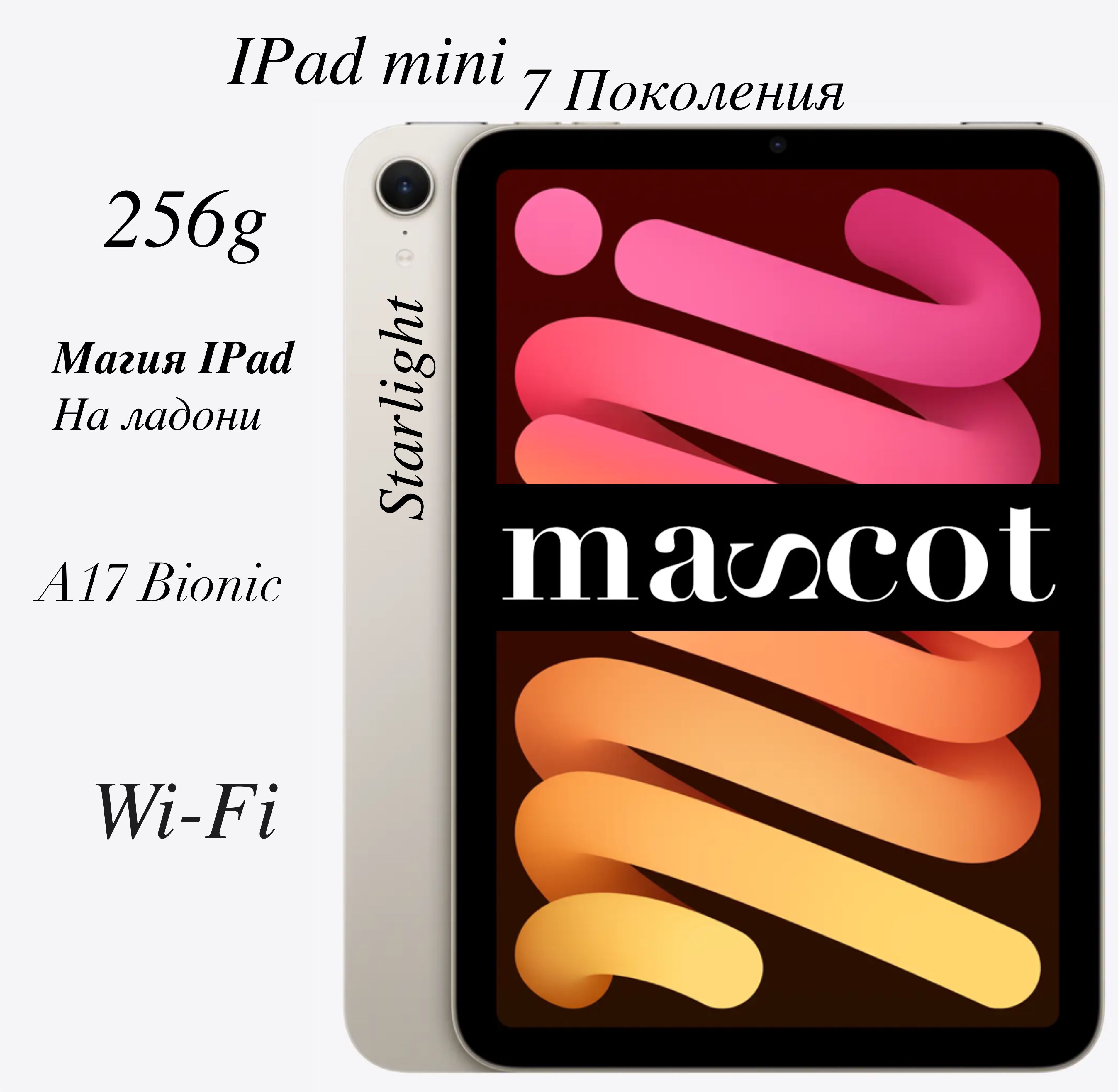 AppleПланшетiPadmini62021,8.3"256ГБ,светло-желтый