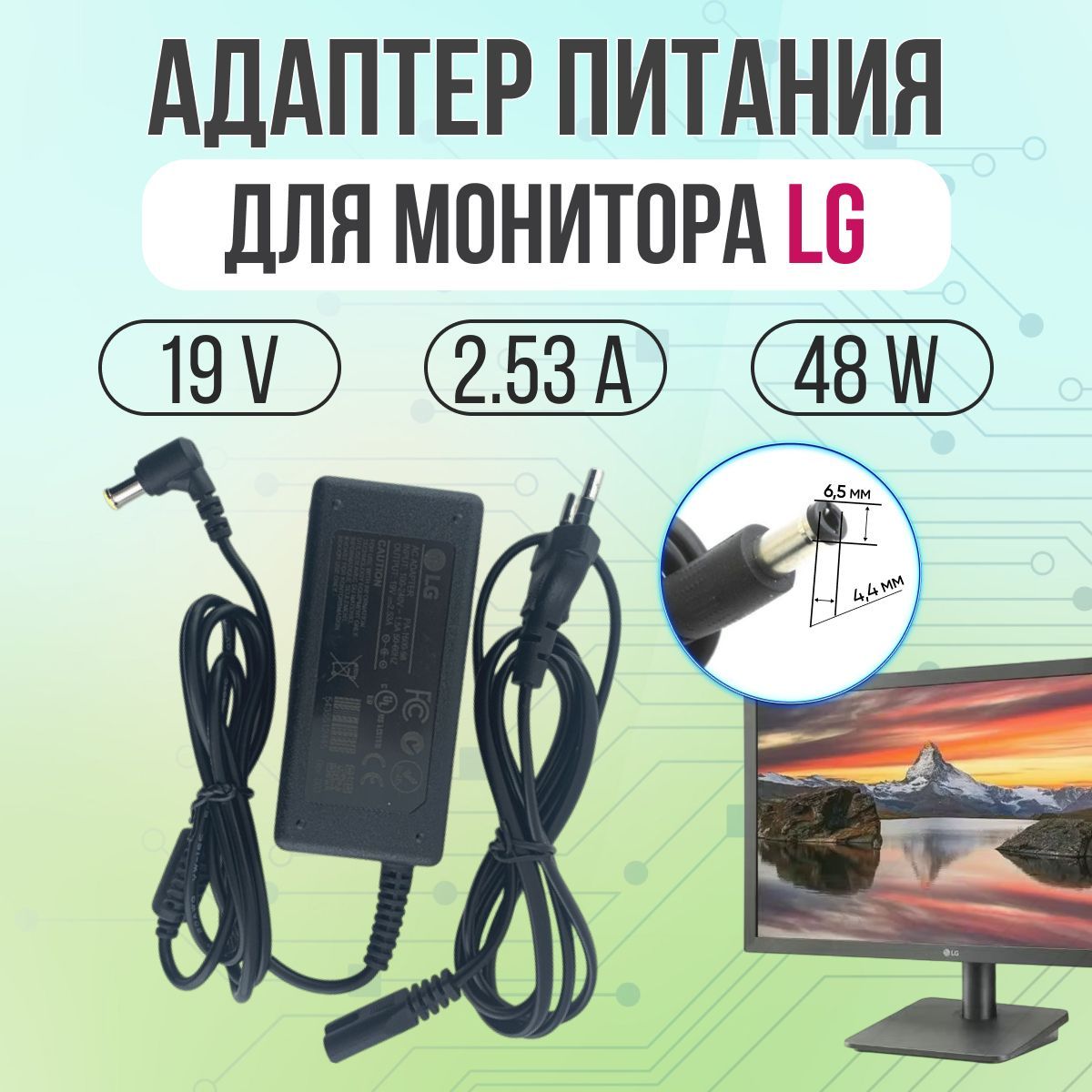 Адаптер питания для монитора LG 48W 19V 2.53A 6.5*4.4