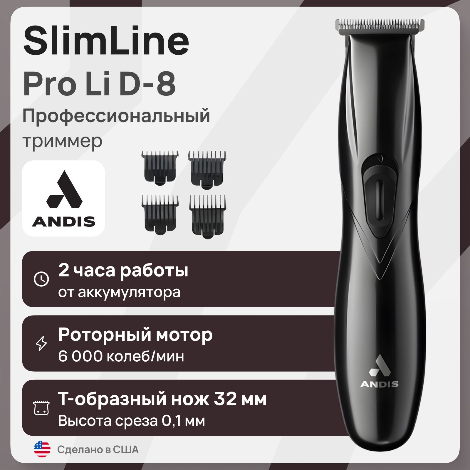 Триммер Andis SlimLine Pro Li D-8 Black