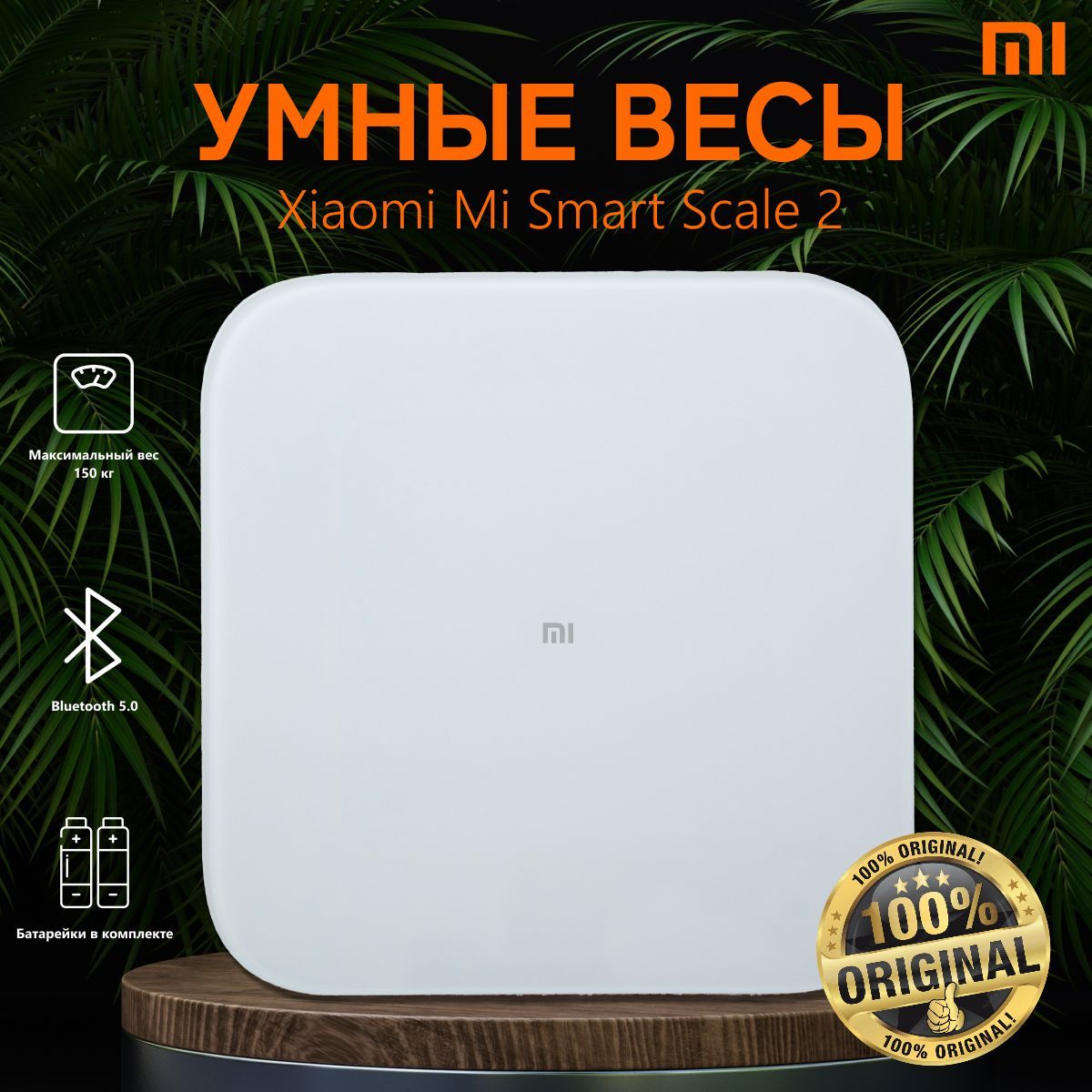 Весы напольные Xiaomi Mi Smart Scale 2