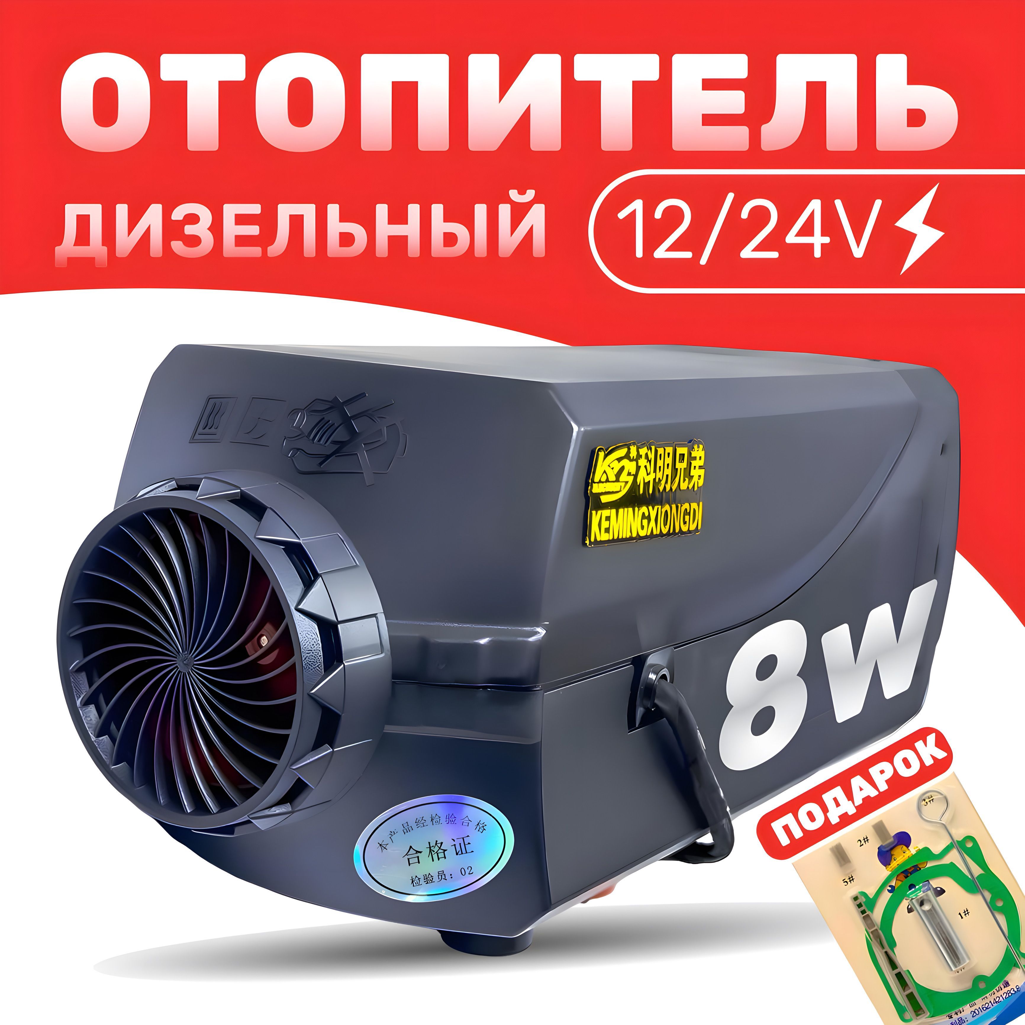 Автономный дизельный отопитель12v/24v 5 кВт Kingmoon/ Дизельный / автономный отопитель