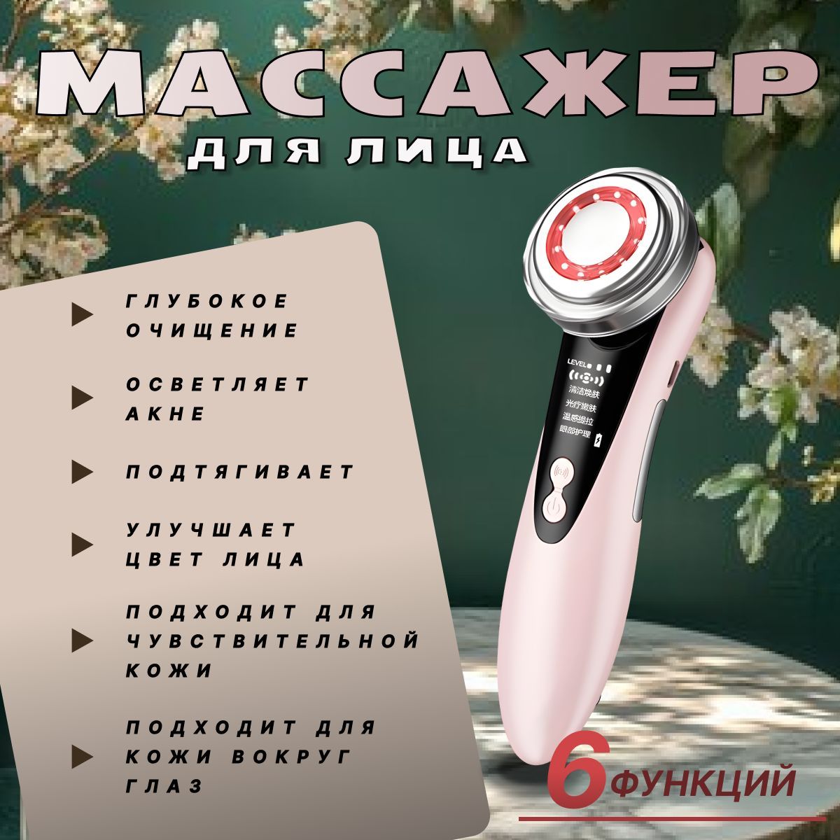 Микротоковый косметический массажер для лица