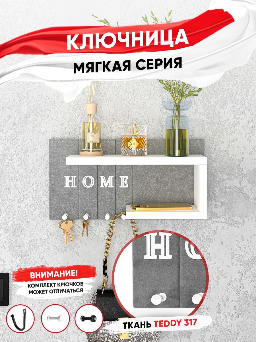 R.ROST Ключница настенная "HOME" с 4 крюч., 1 шт