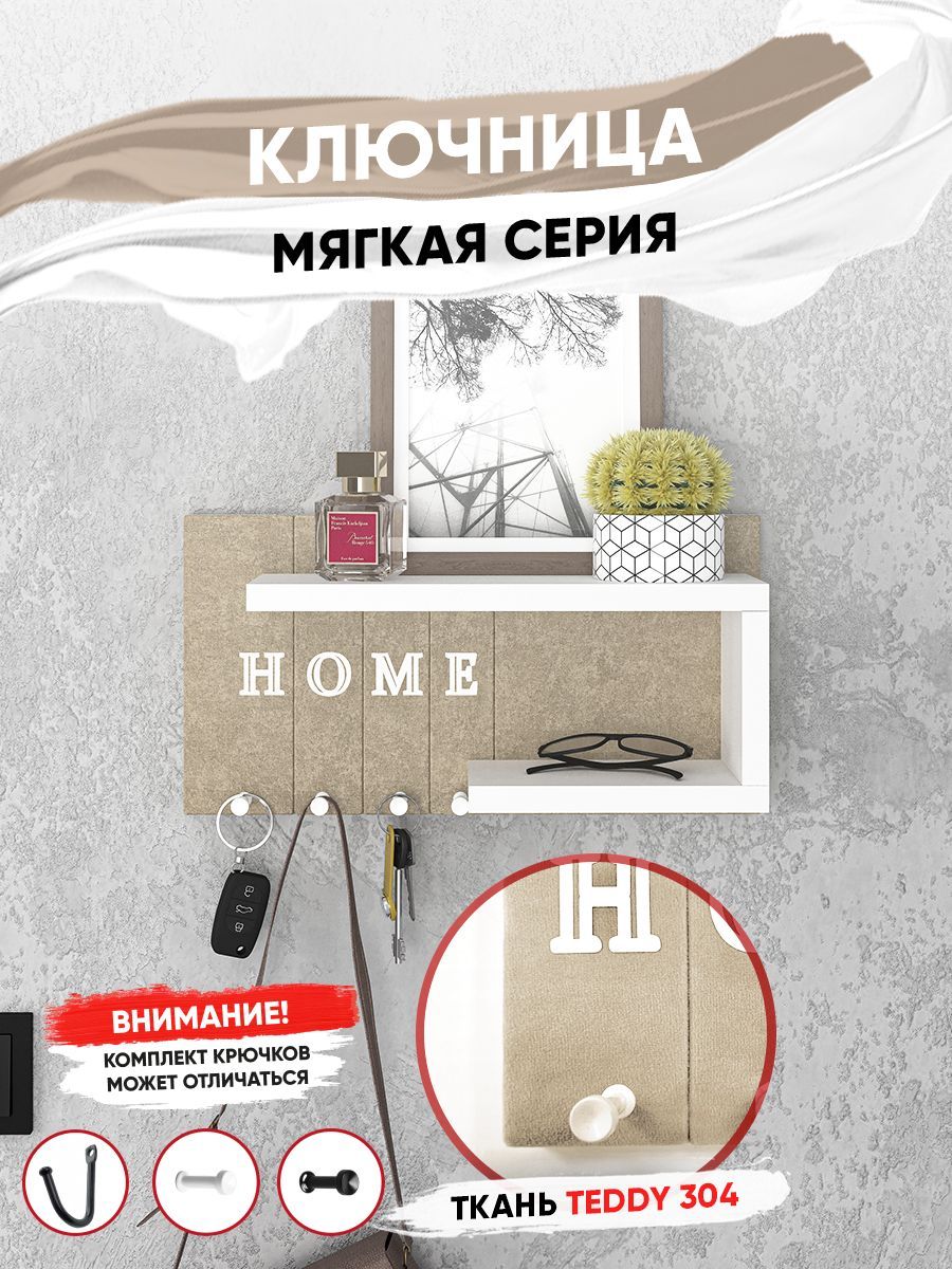 R.ROST Ключница настенная "HOME" с 4 крюч., 1 шт