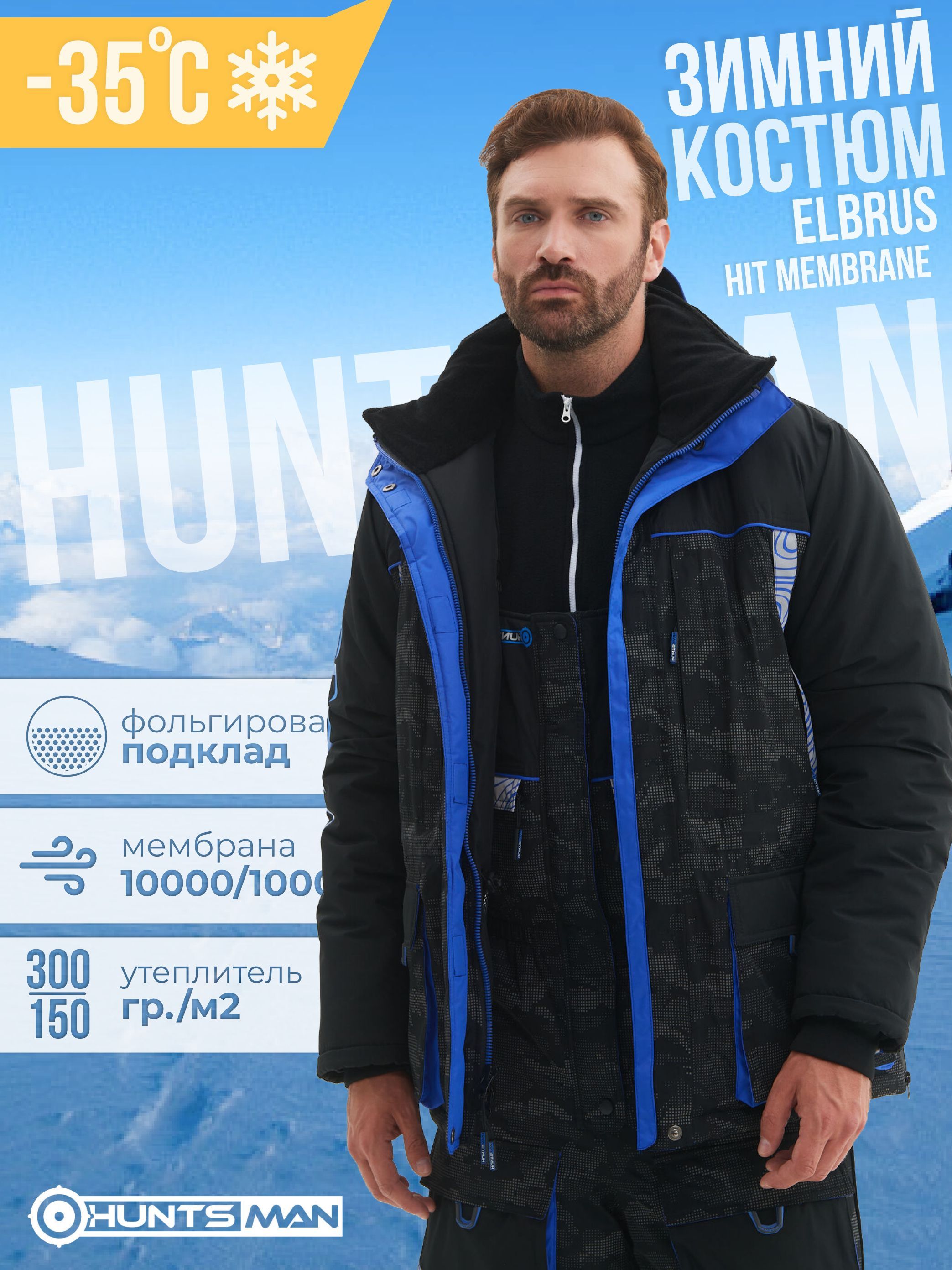 Костюм зимний "HUNTSMAN" Elbrus Reflect тк. Reflex Membrane черный р-р 56-58/170-176