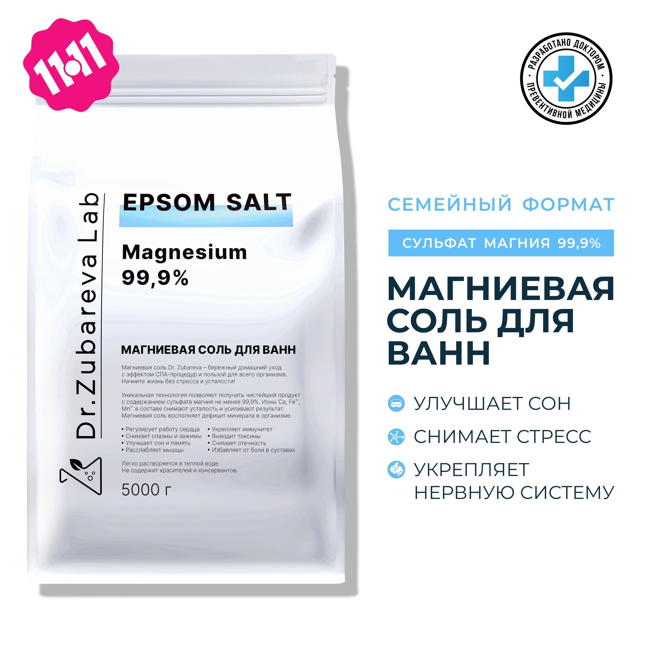 Чистая английская соль Epsom salt / Магниевая соль для ванн ( пакет 5 кг ) Dr. Zubareva Lab / Зубарева