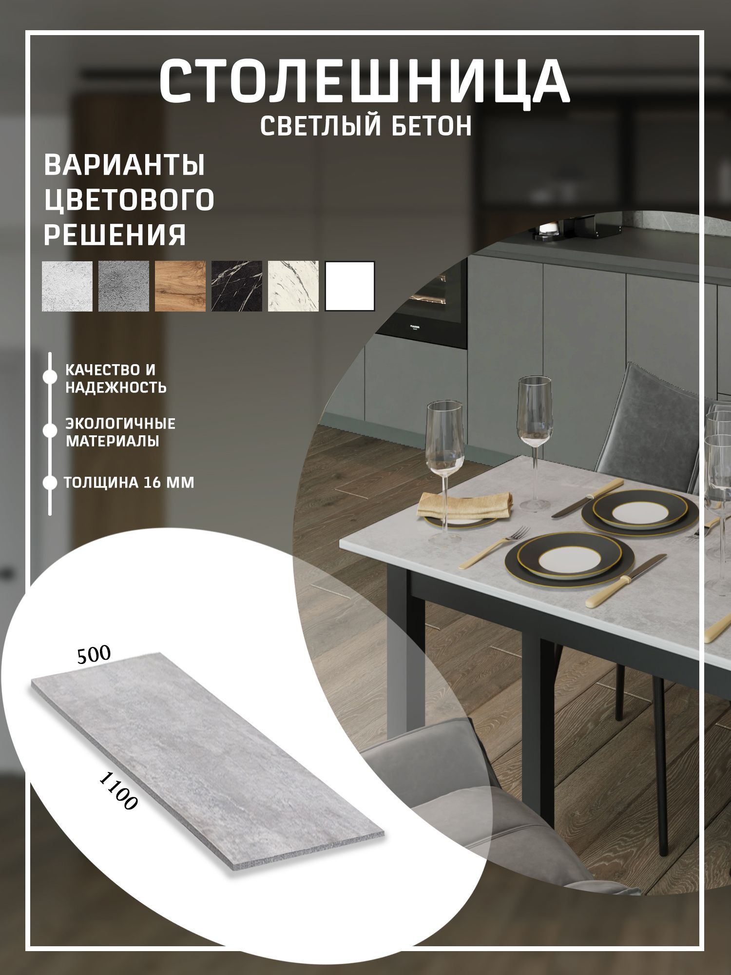 LARINLOFT Столешница,ЛДСП,500х1100х16мм
