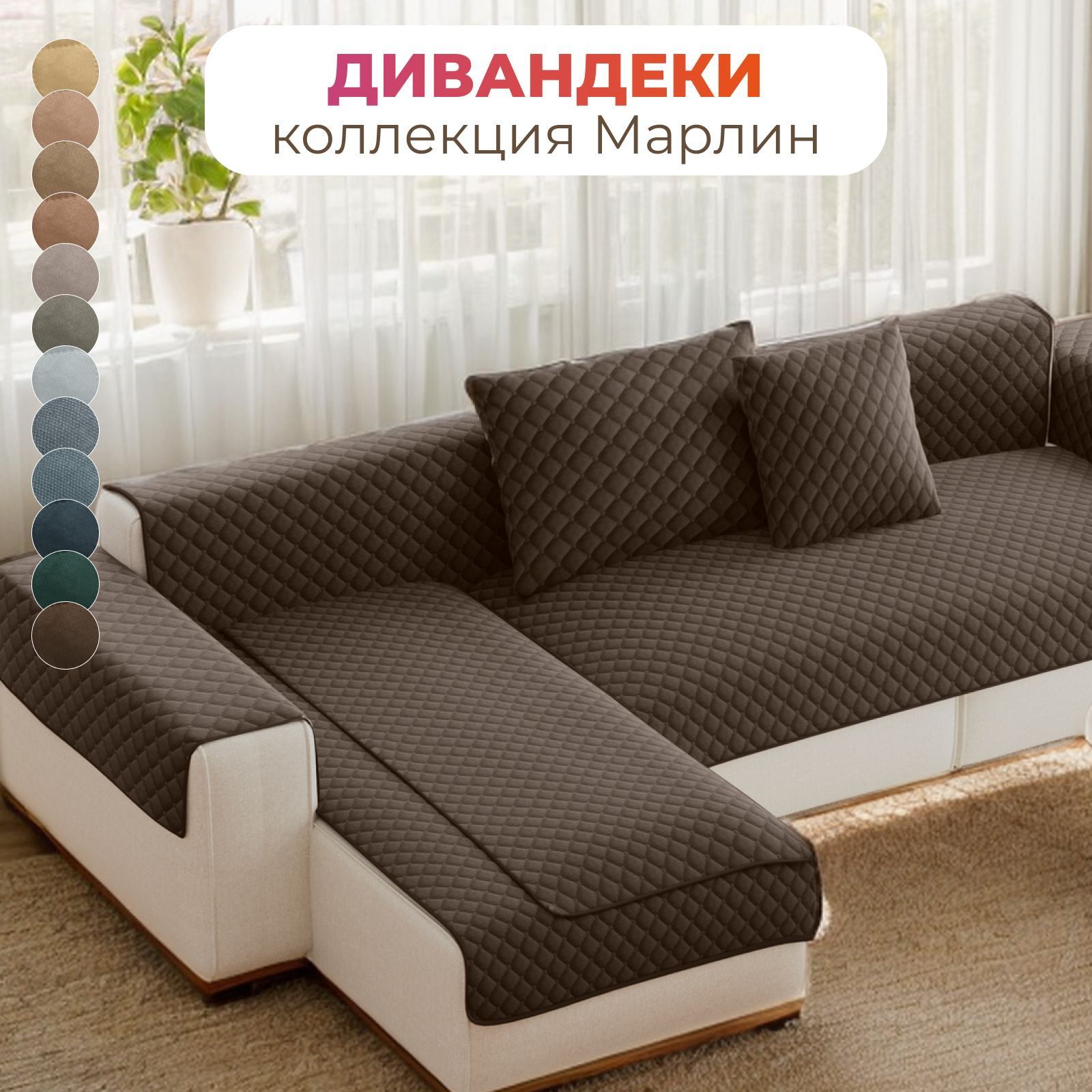 DARLISHOP Дивандек для углового дивана, 210х90см