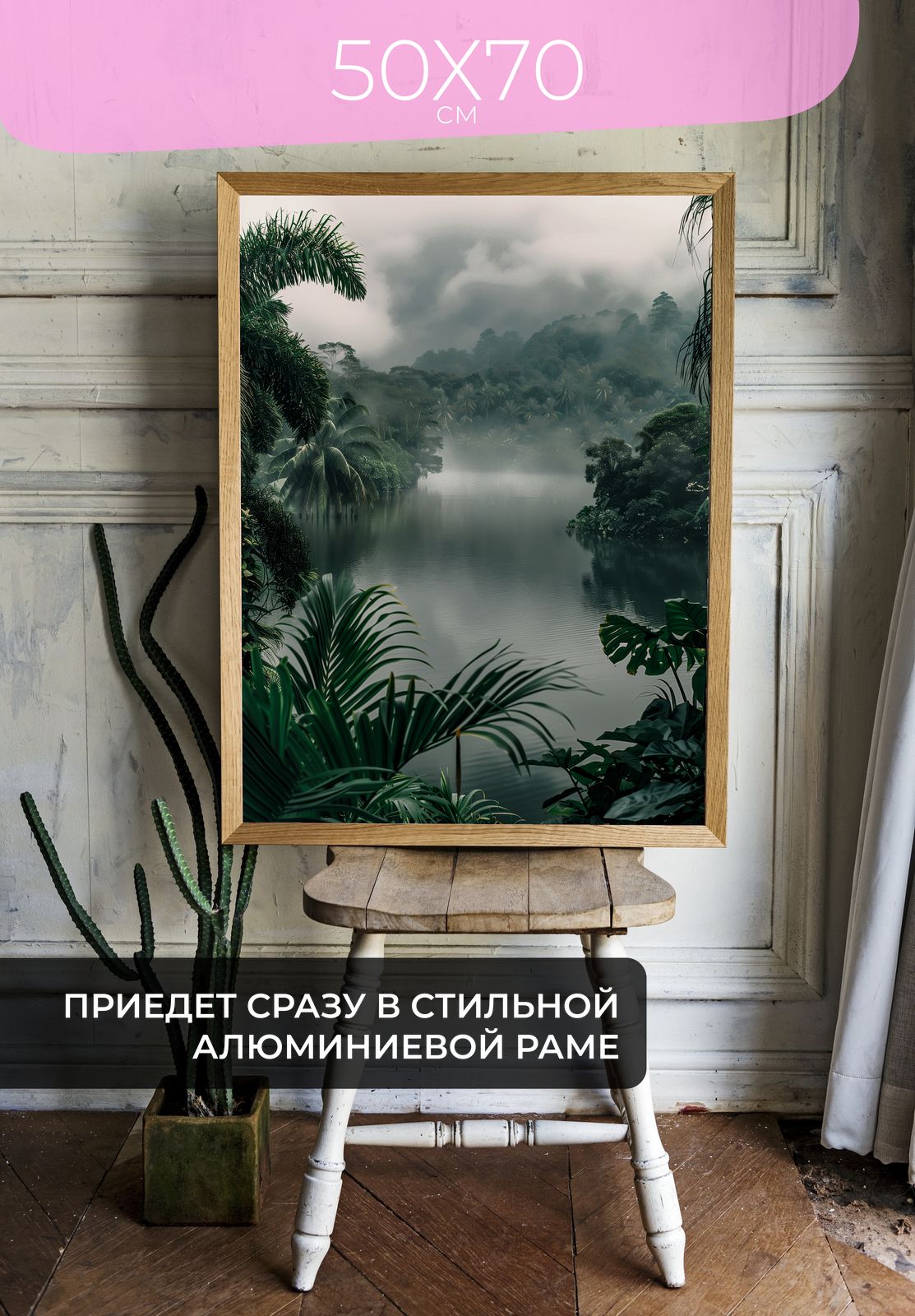 Постер Тропический туман у озера 50x70 в раме