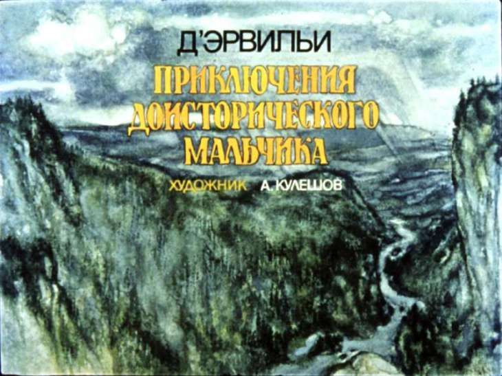 Диафильм пленочный "Приключения доисторического мальчика", СССР