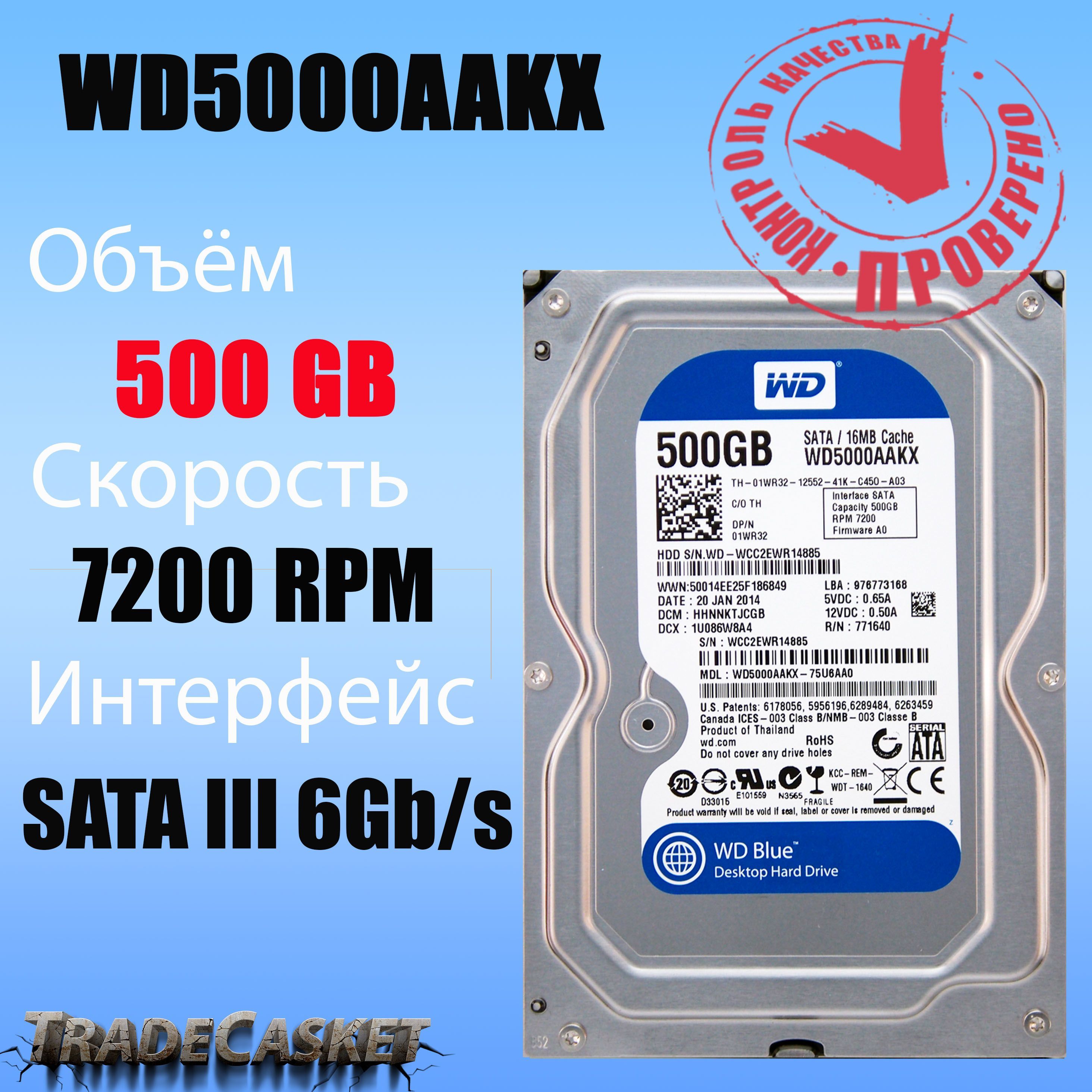 Western Digital 500 ГБ Внутренний жесткий диск WD5000AAKX - 500Gb (01ACA050) 