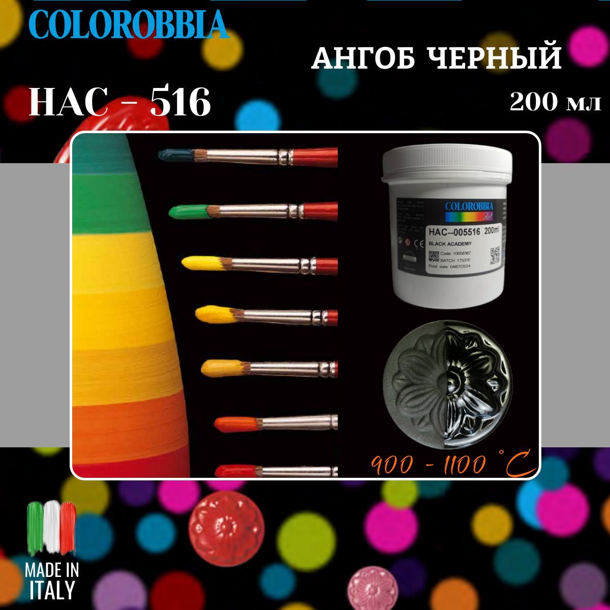 Ангоб для керамики НАС 516 черный (200мл) серия Академия, Colorobbia