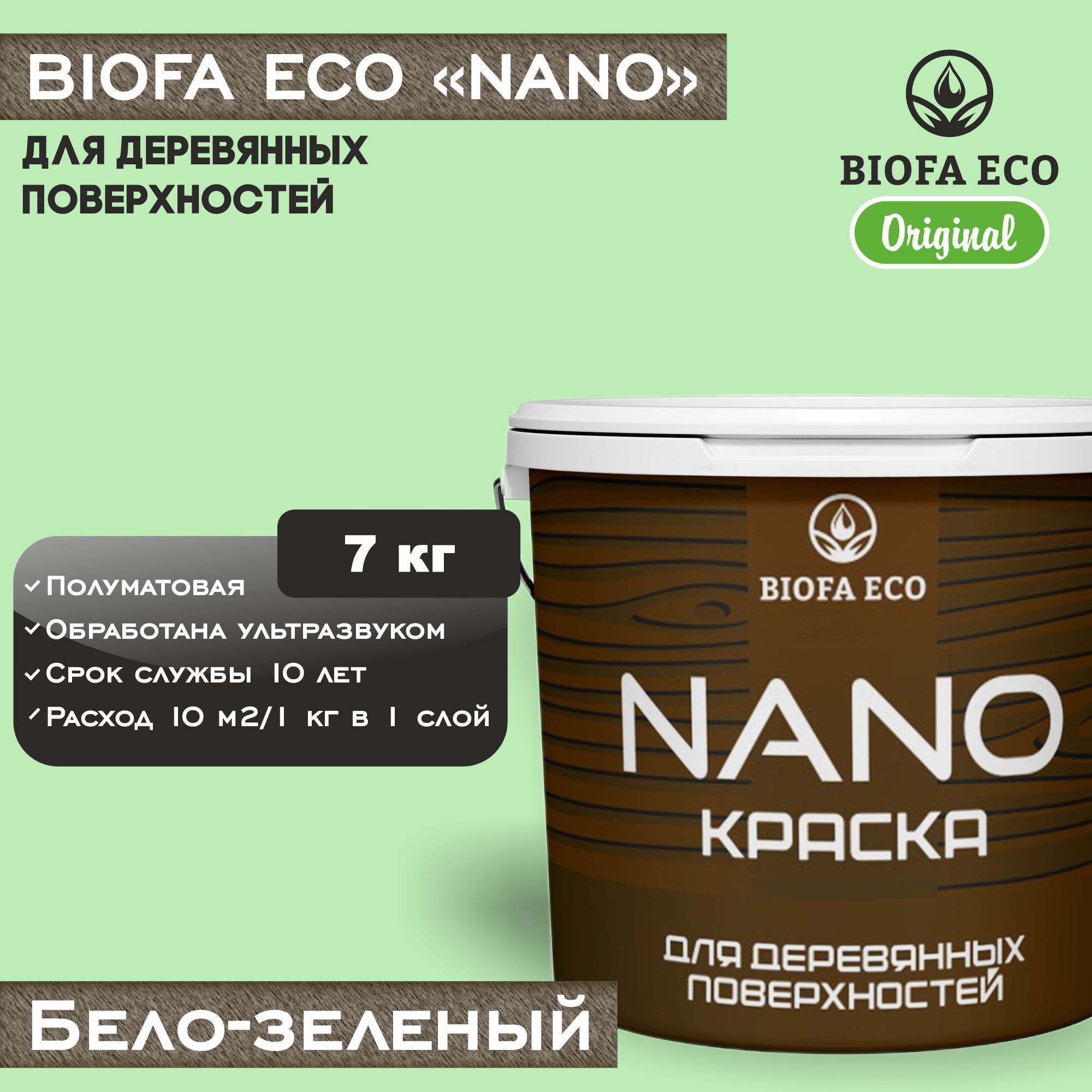 Краска BIOFA ECO NANO для деревянных поверхностей, укрывистая, полуматовая, цвет бело-зеленый, 7 кг