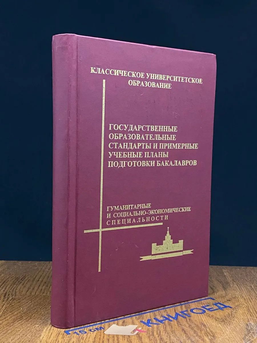 Государственные образовательные стандарты