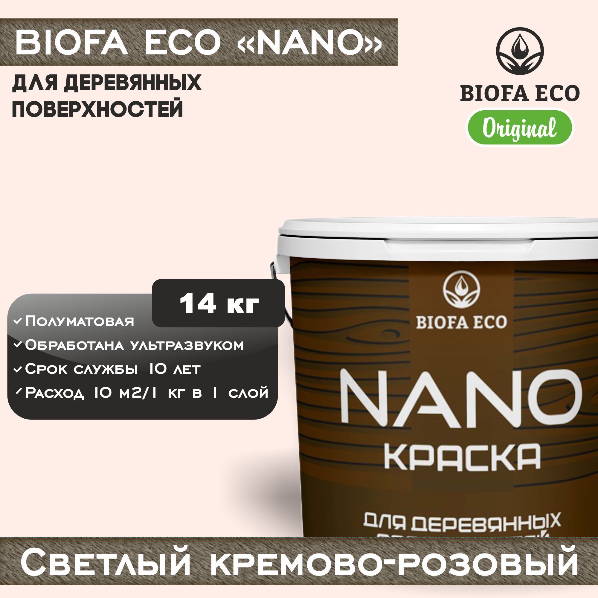 Краска BIOFA ECO NANO для деревянных поверхностей, укрывистая, полуматовая, цвет светлый кремово-розовый, 14 кг