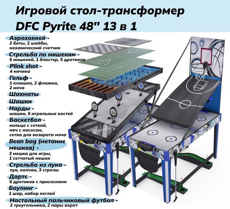 DFC Игровой стол