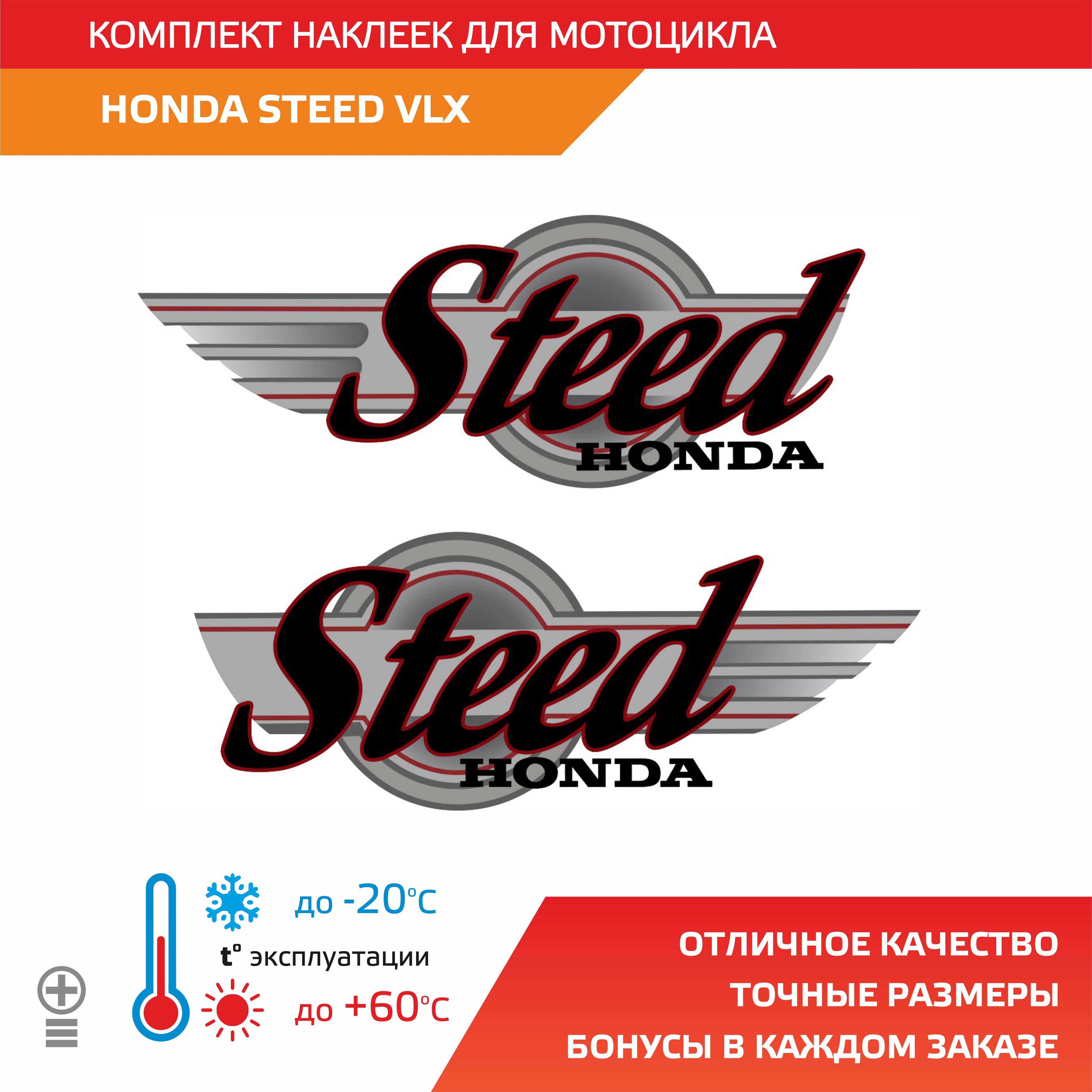 Комплект наклеек HONDA STEED VLX