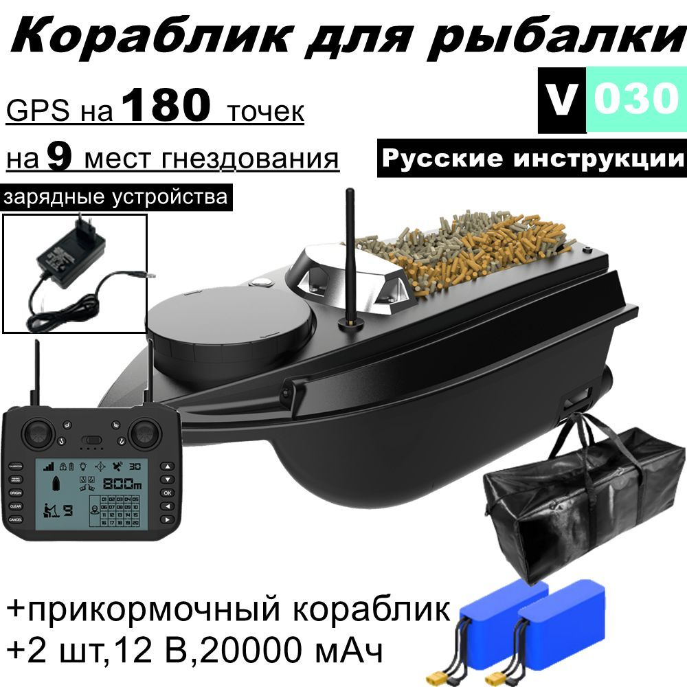 Скоростной Прикормочный Кораблик ,Круз-контроль,15 км/ч, 12 В,40000 мАч +зарядное устройство + сумка для лодки+зарядные устройства