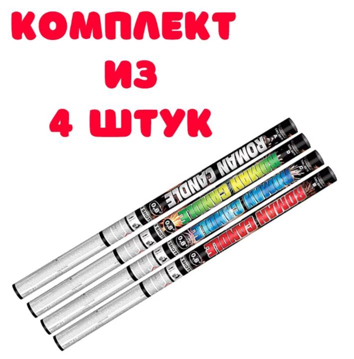 MAXSEM Римская свеча калибр 0,8" ", число зарядов 8, высота подъема25 м