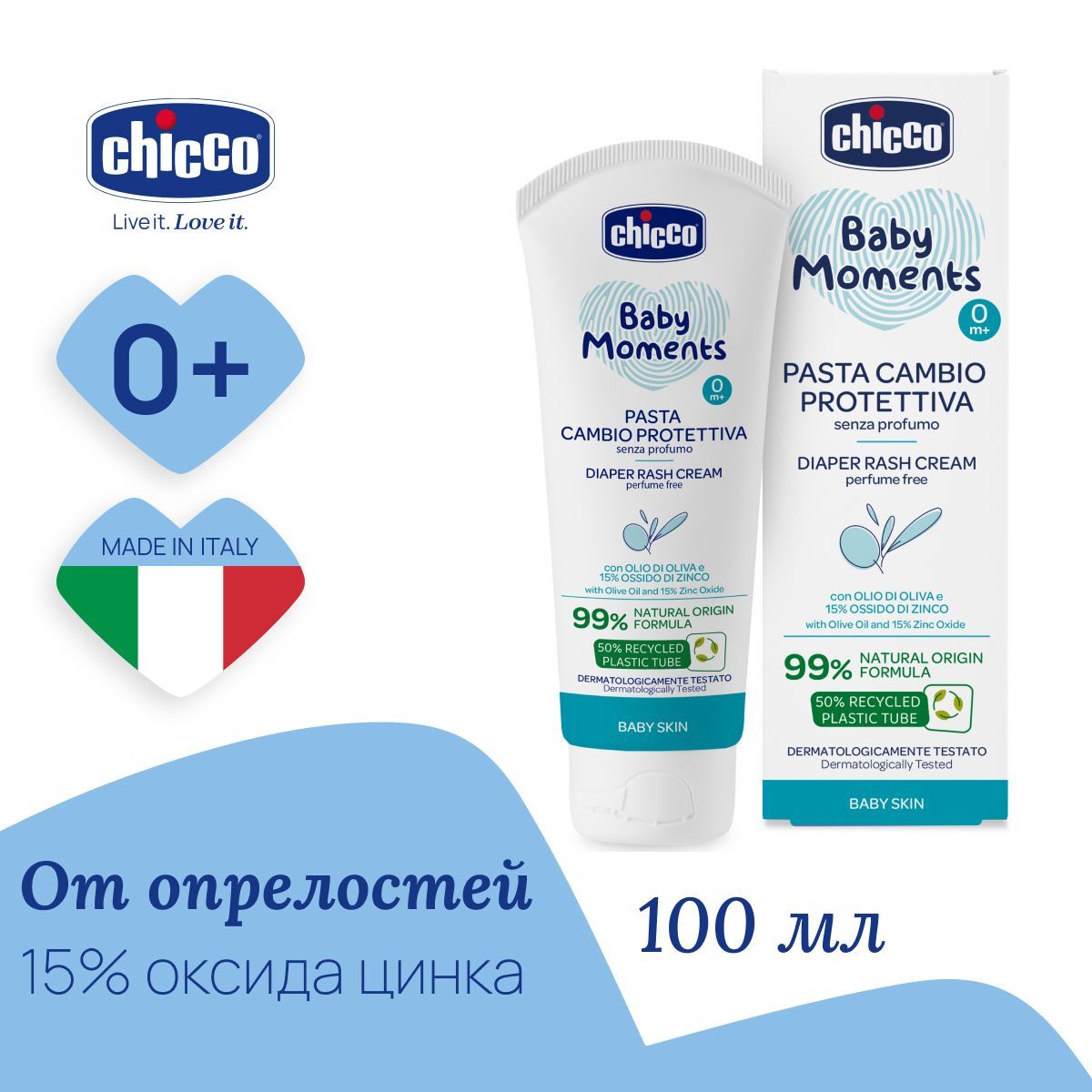 Крем под подгузники для новорожденных Chicco 0+ от опрелостей , 100 мл