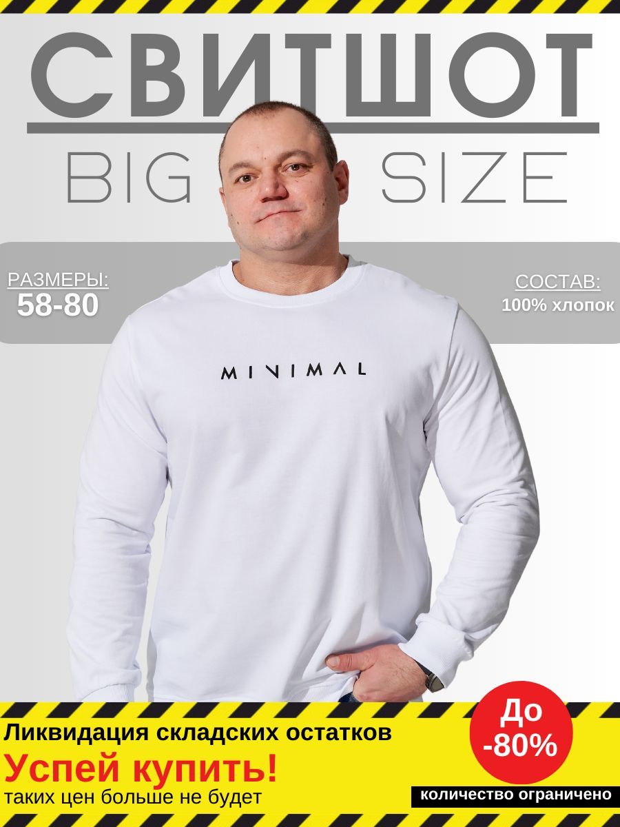 СвитшотMR.BIGMAN