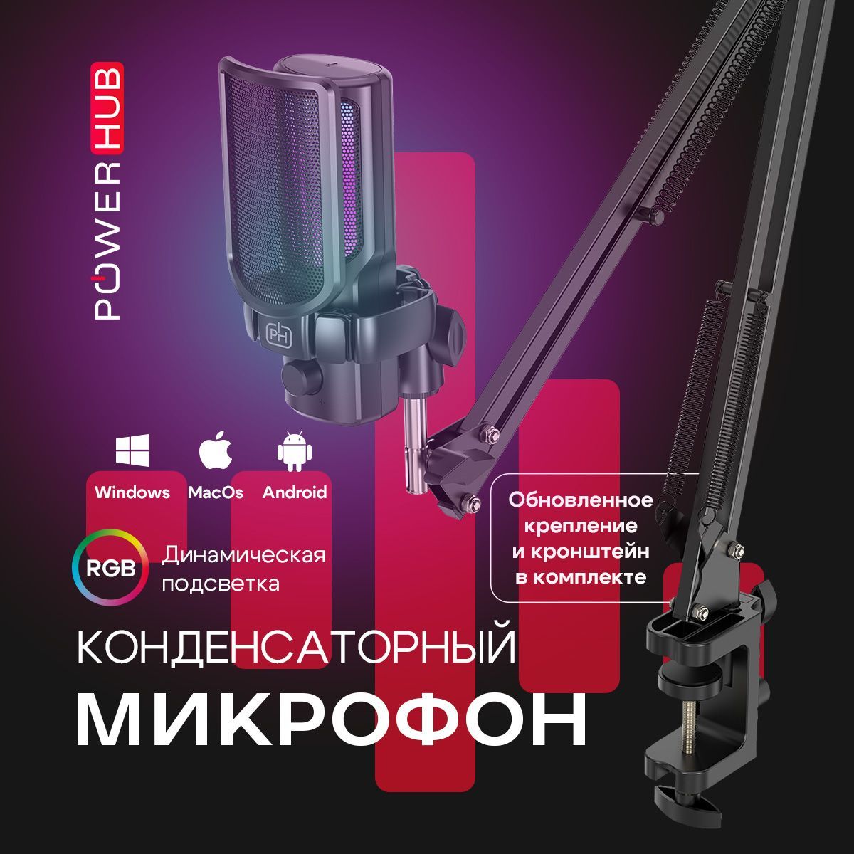 POWERHUB / Конденсаторный RGB USB-микрофон на стойке M01BP для компьютера игровой, для стрима, записи и подкастов