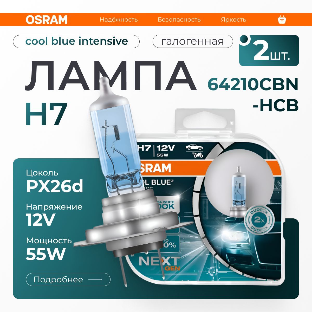 OSRAM Лампа автомобильная галогенная H7, арт. 64210CBN-HCB, 2 шт.