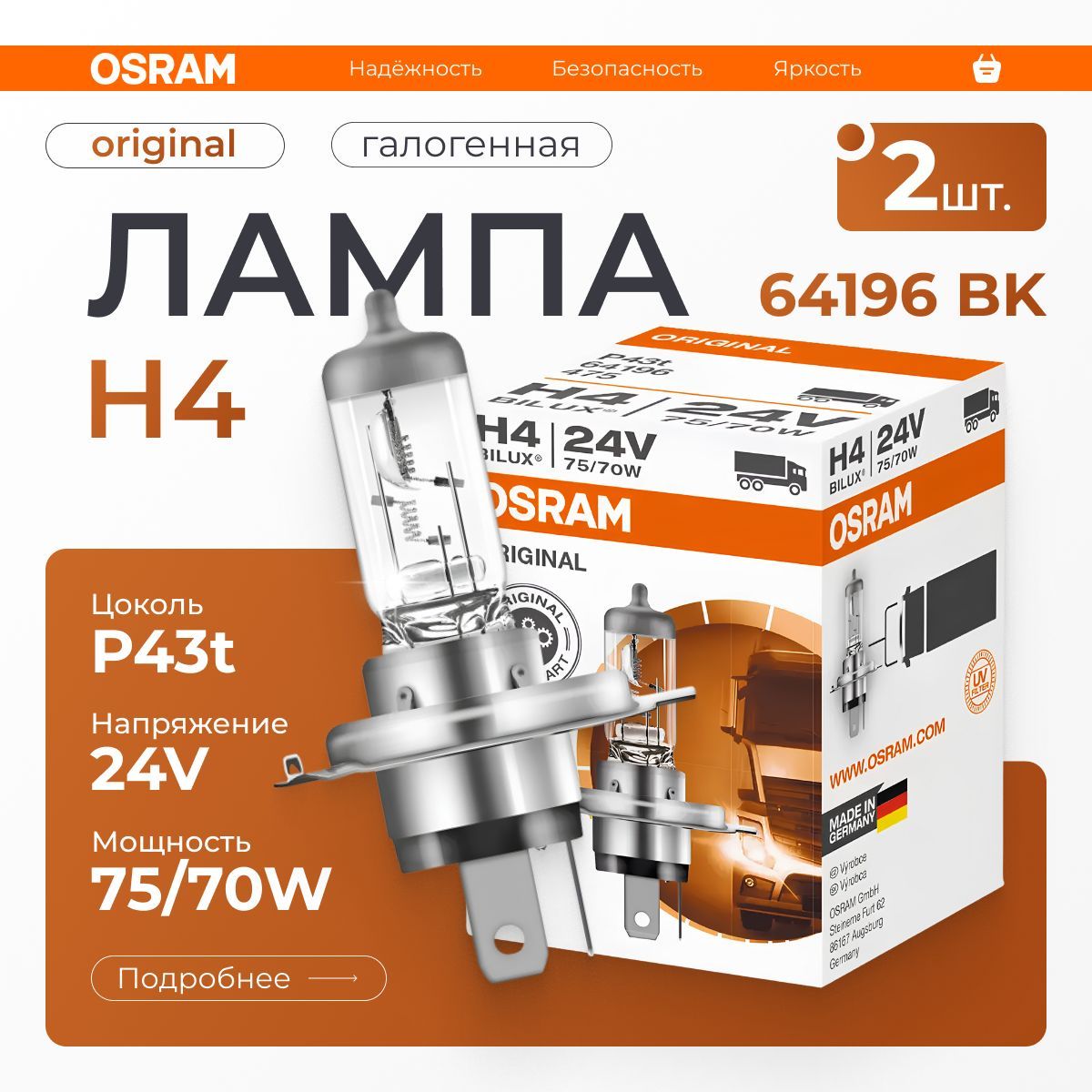 OSRAM Лампа автомобильная галогенная H4, арт. 64196 2 шт.