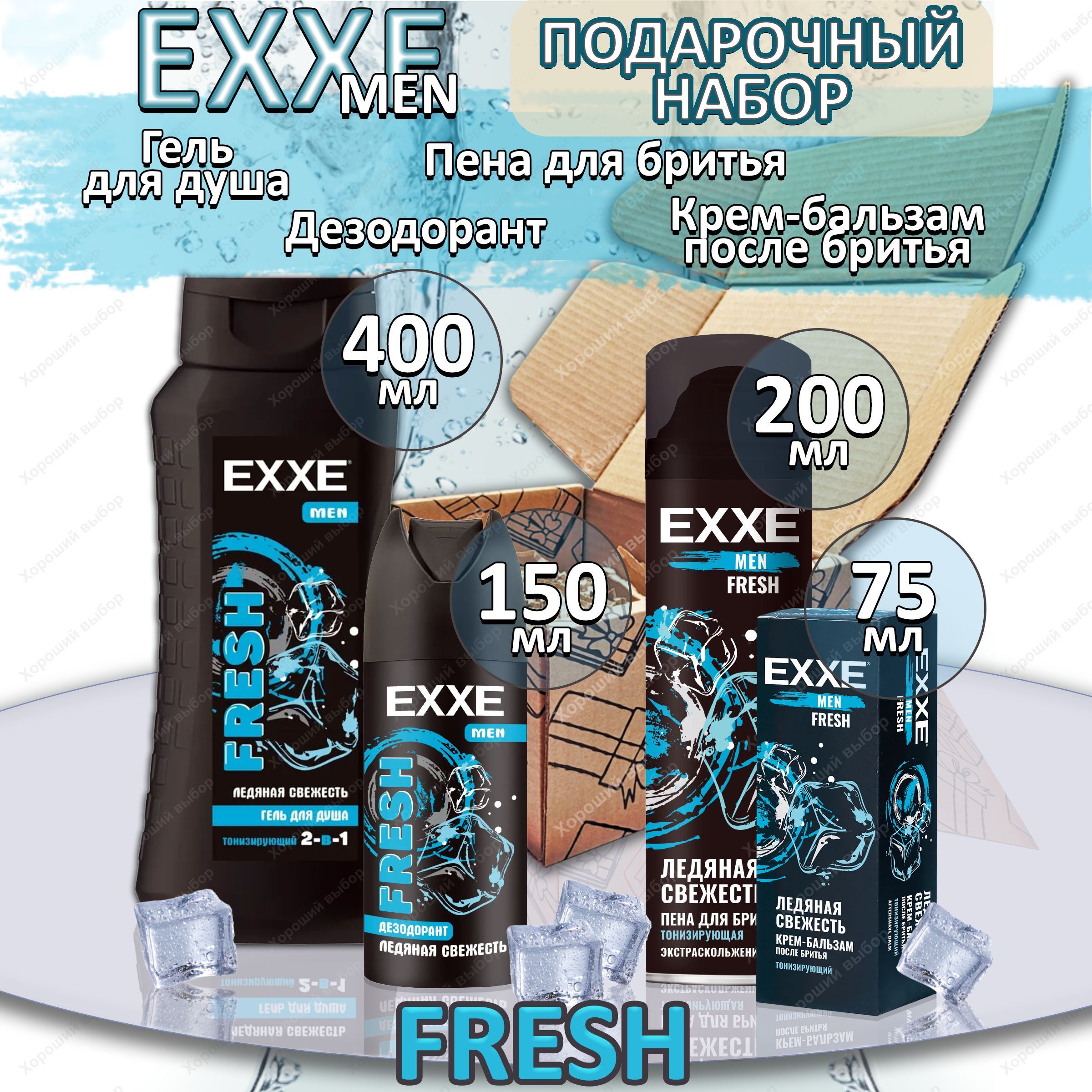 Подарочный набор EXXE Men FRESH 4в1 в подарочной коробке: дезодорант-аэрозоль 150 мл, пена для бритья 200 мл, крем-бальзам после бритья 75 мл, гель для душа 2в1 400 м