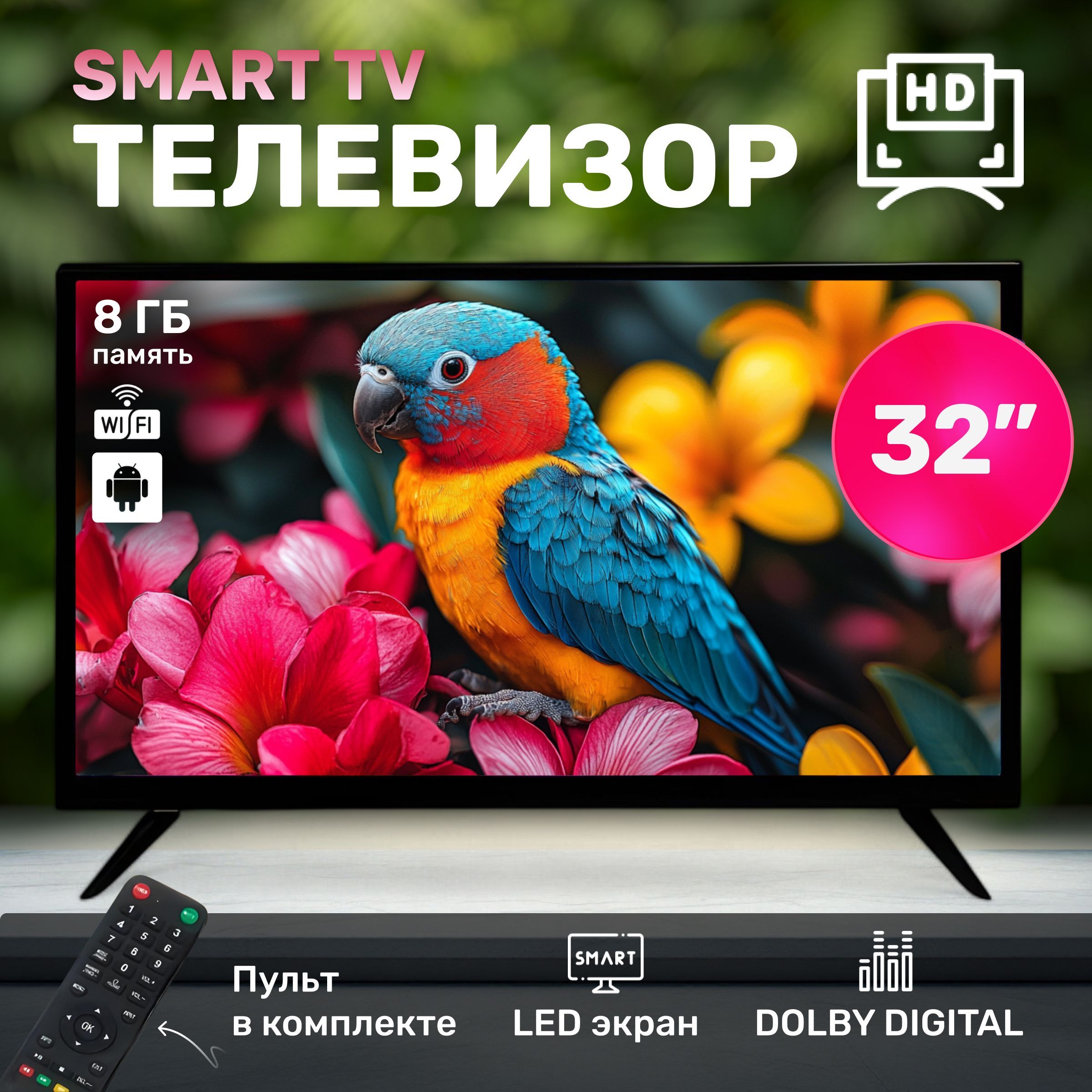 Телевизор 32" HD, черный