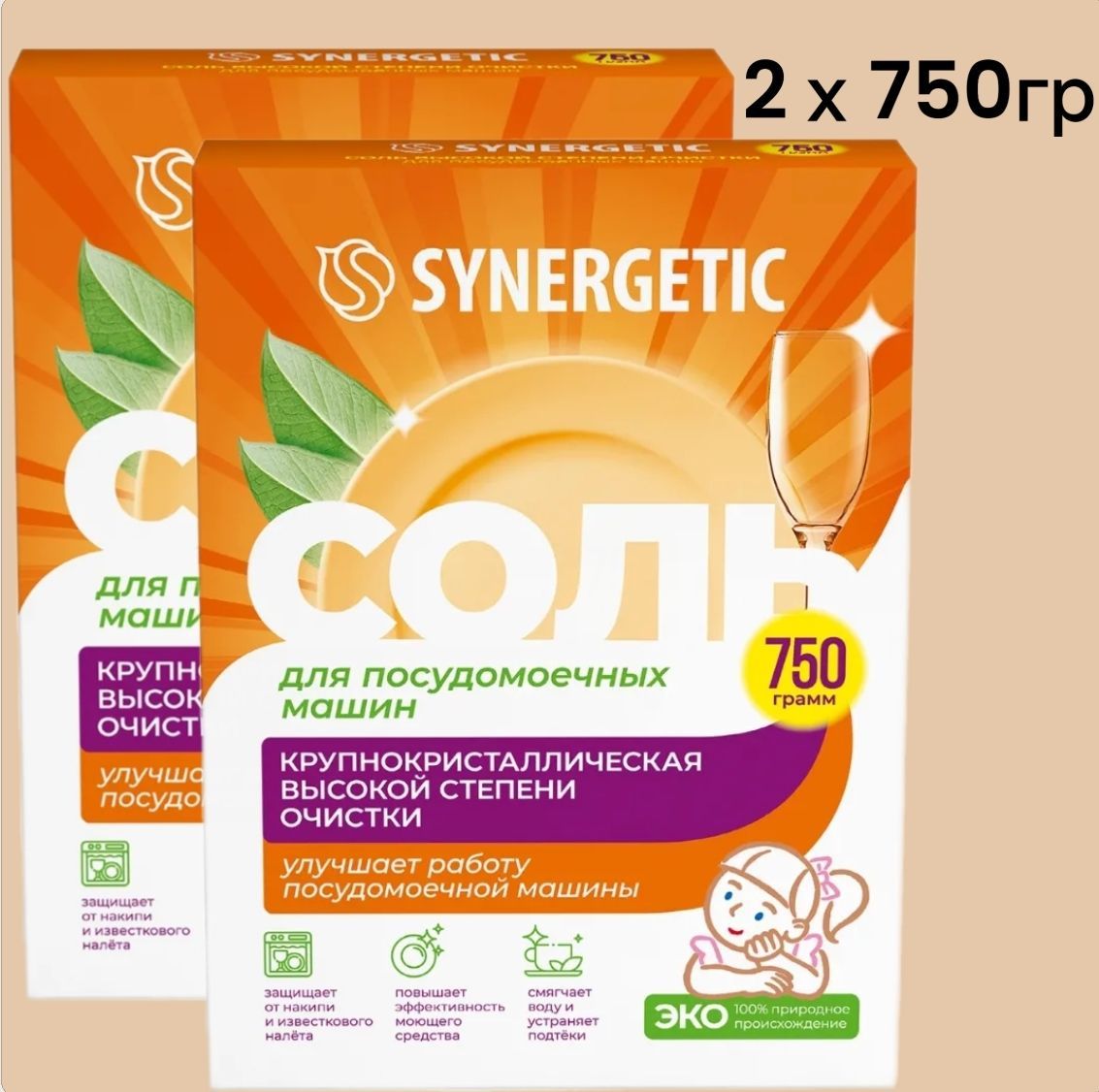 SYNERGETIC 2 УП, Соль для посудомоечных машин высокой степени очистки, 750 г