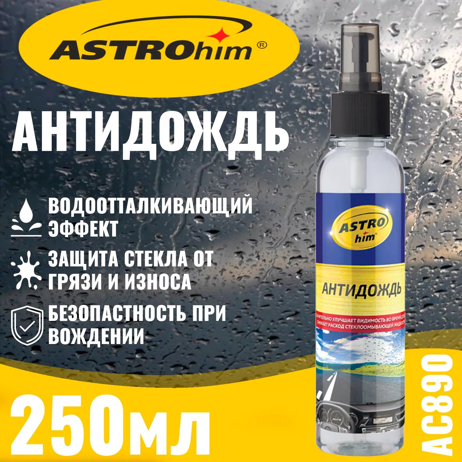 Антидождь спрей ASTROHIM 250 мл AC890