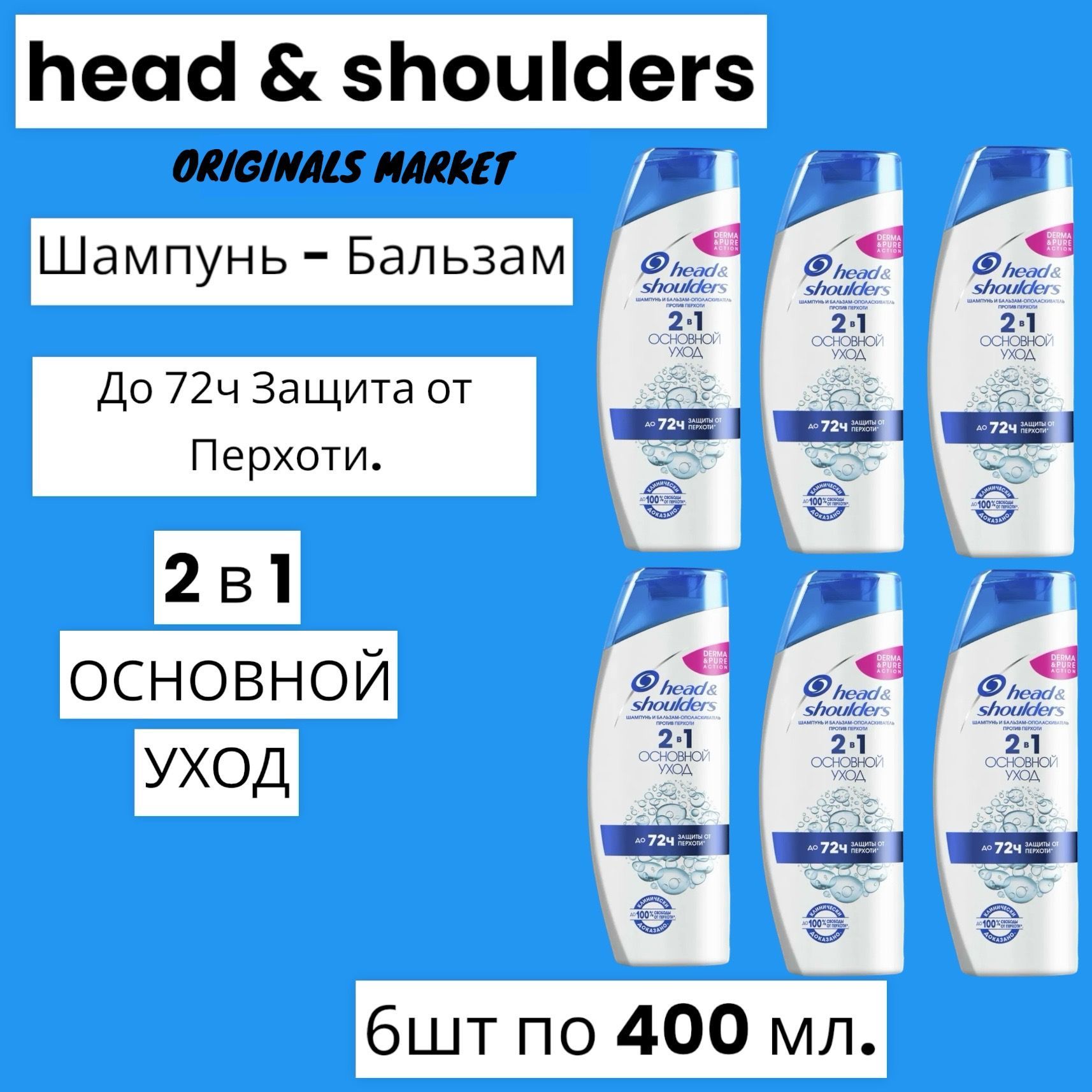 Head&ShouldersШампуньдляволос,400мл