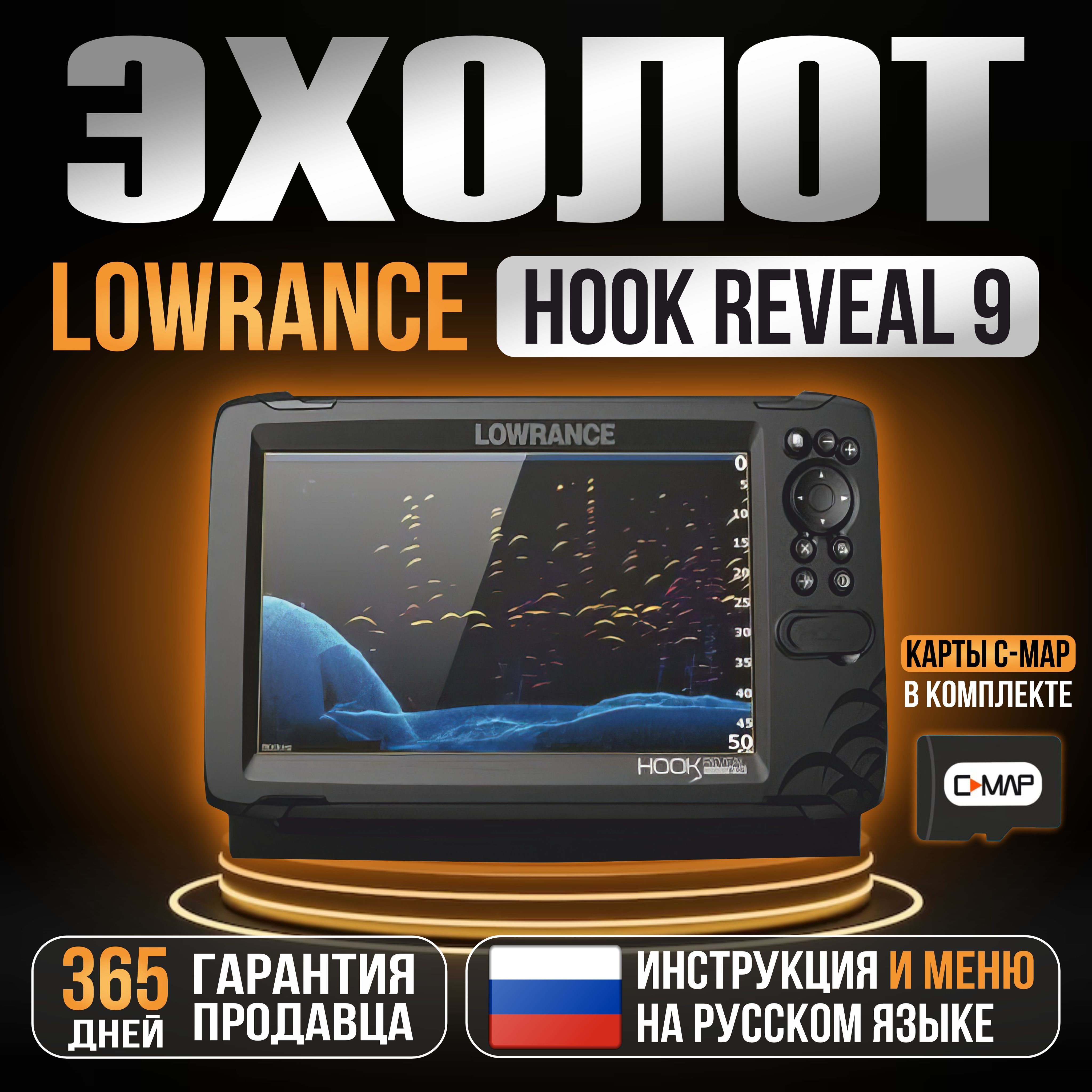 ЭхолотLowranceHOOKREVEAL9TRIPLESHOT+CMAP