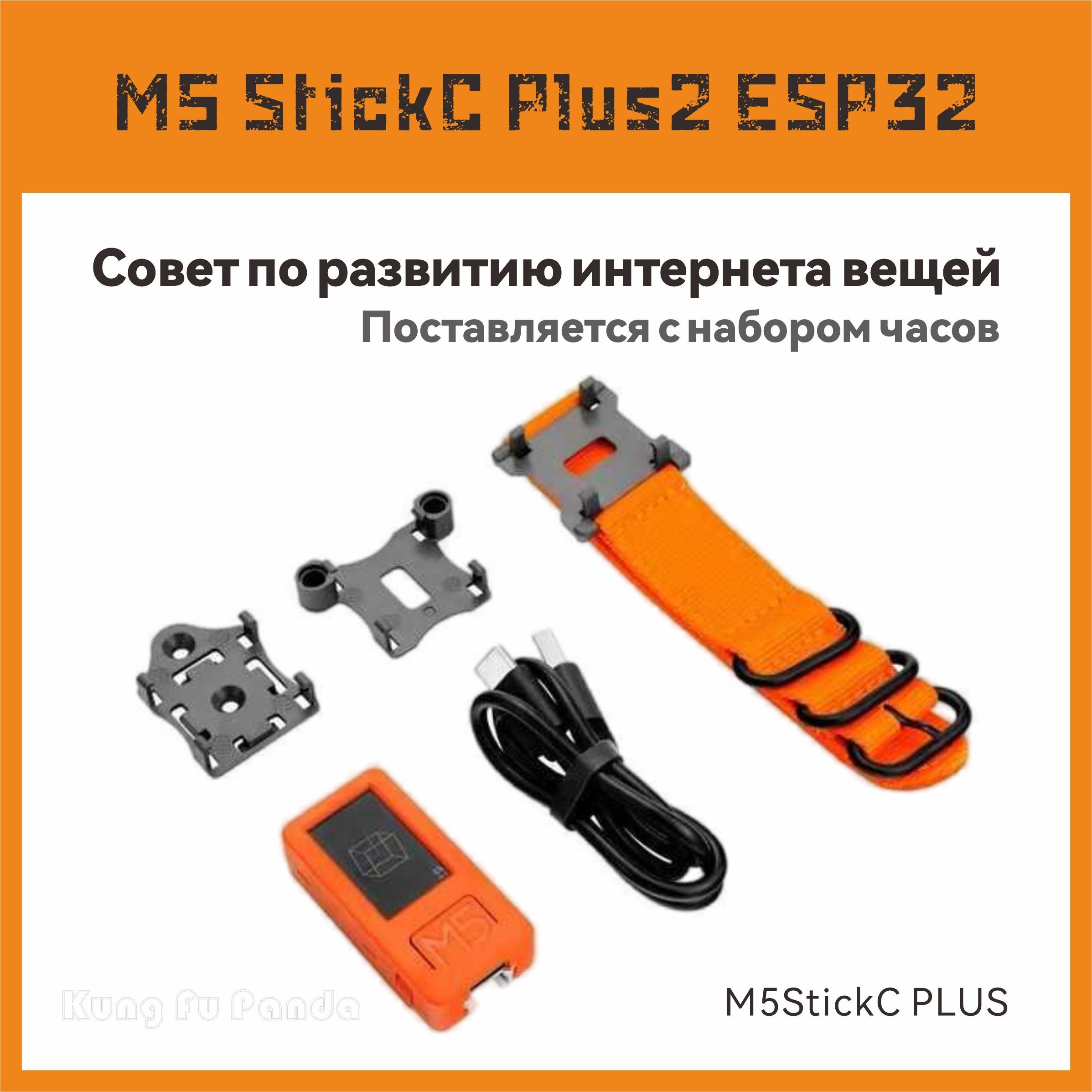 M5Stack Stick PLUS комплект для графического программирования платы разработки ECP32IT (носимые часы)