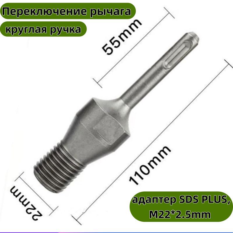 Переходник (адаптер) с SDS Plus - M22*2.5mm для коронок алмазного бурения