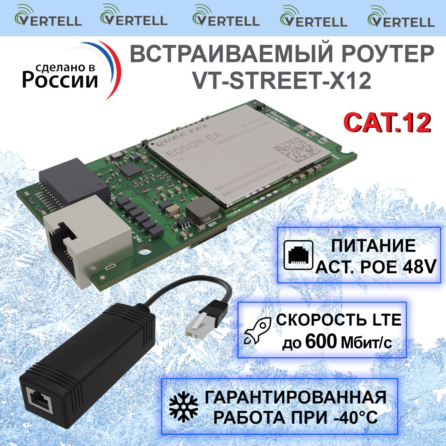 VertellвстраиваемыйроутерVT-STREET-X12Cat.12сблокомпитания48Всоскоростьюдо600Мбит/сдлявнешнейантенны