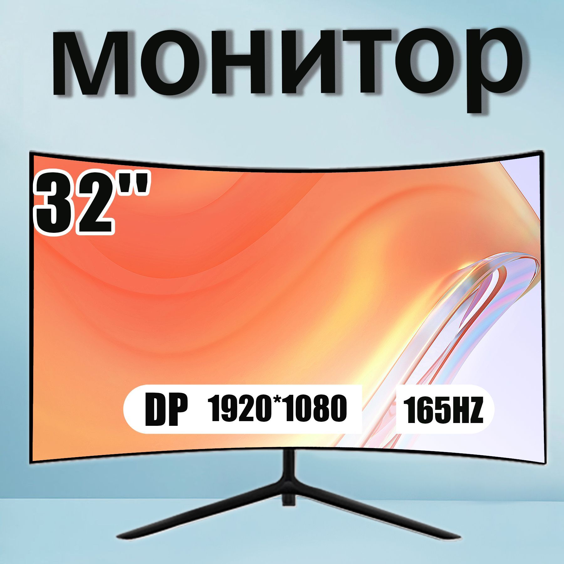 32" Монитор 32-дюймовый монитор ПК, 1K 165 Гц, белый