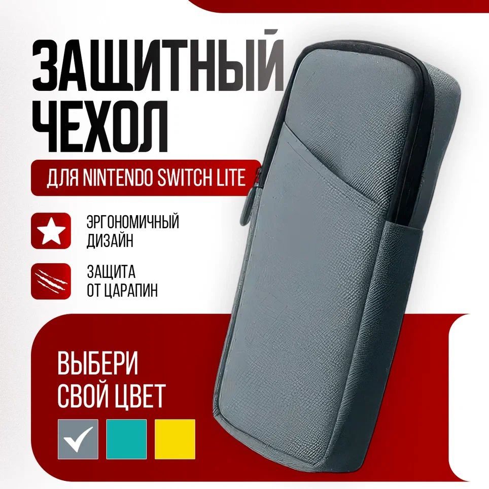 Защитный чехол для Nintendo Switch Lite, серый, DOBE Storage Case TNS-19092