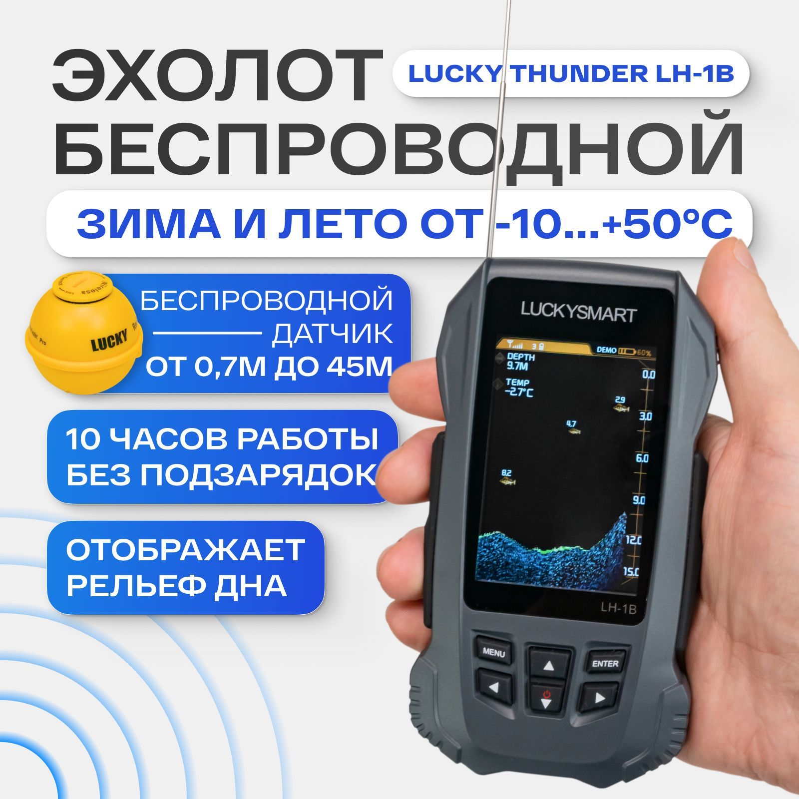 Lucky эхолот для зимней рыбалки с лодки беспроводной OLED LUCKY LH-1B