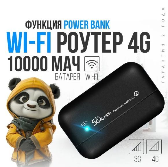 Роутер wifi с сим картой, карманный модем 4g 5g wifi с сим, АКБ 10000 mAh