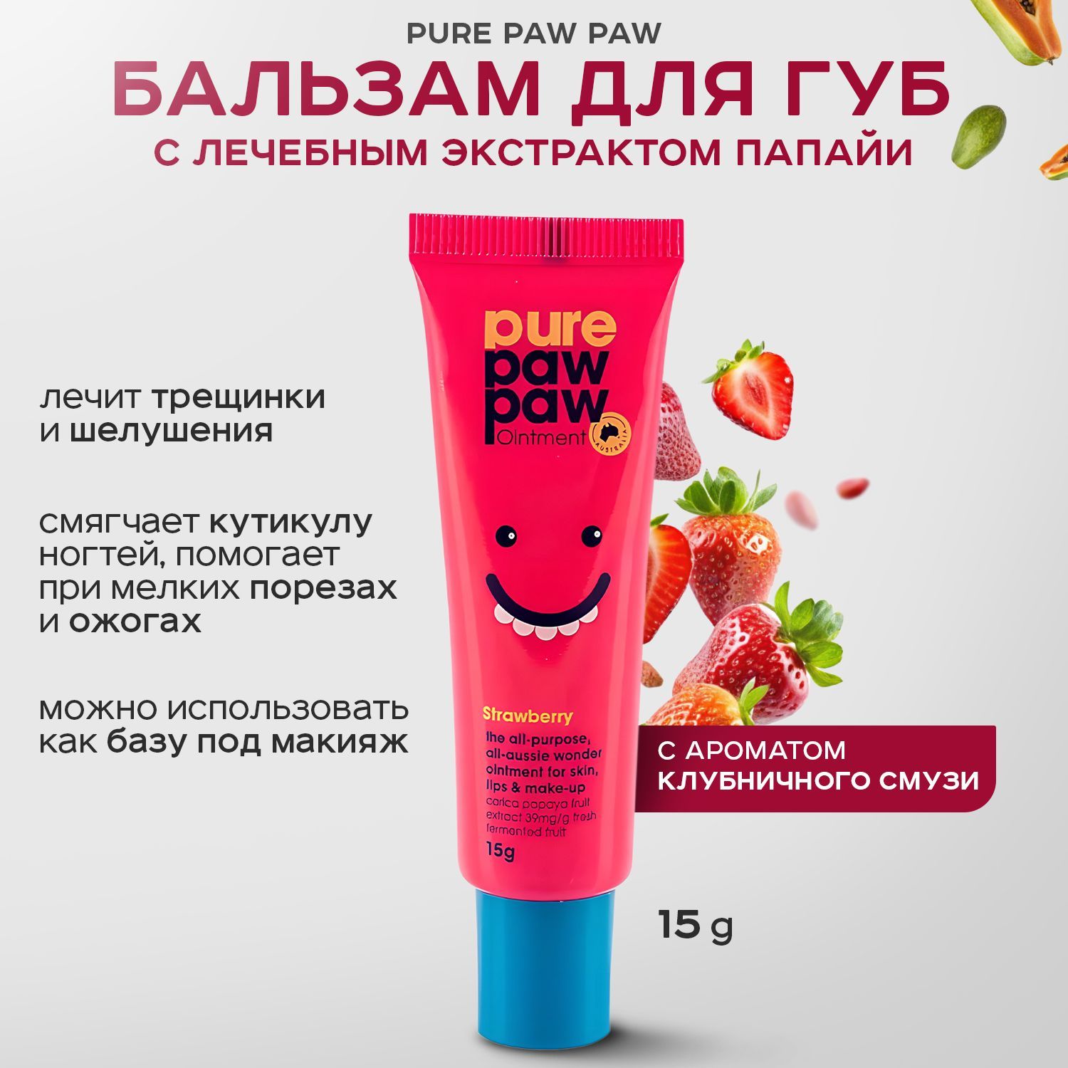 PURE PAW PAW, Восстанавливающий бальзам для губ, 15 г, ointment strawberry