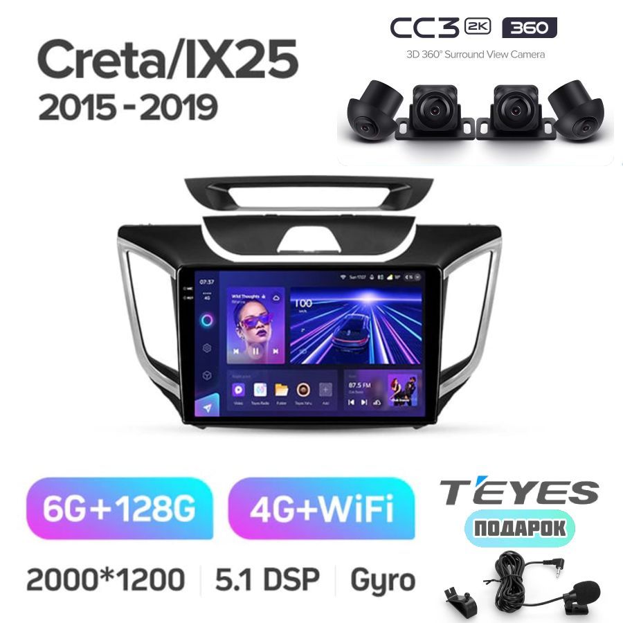 Магнитола TEYES Hyundai Creta IX25 2015-2019 CC3 2K 360 6/128GB, с системой кругового обзора и камерами 360, Android 10, QLED экран, TDA7851, голосовое управление