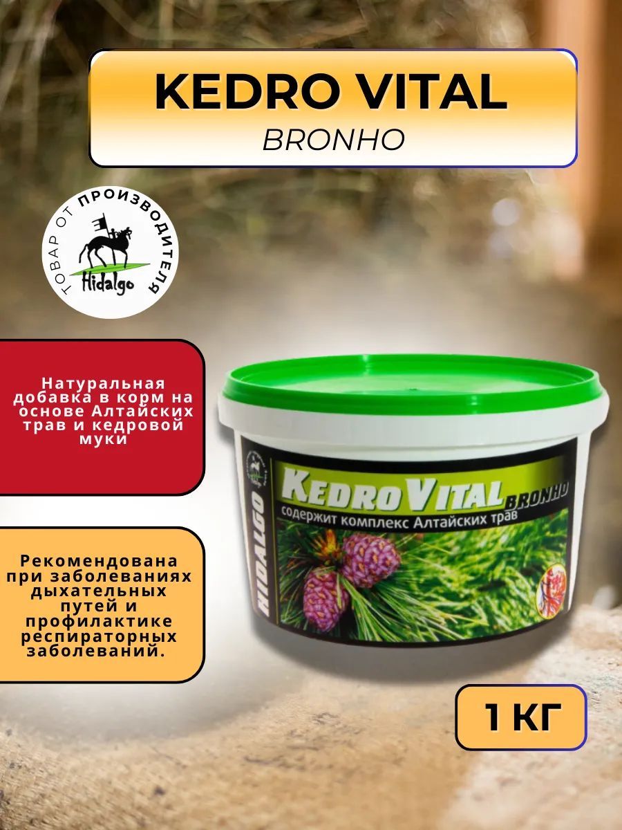 КедроВитал Бронхо / Kedro Vital Bronho Hidalgo