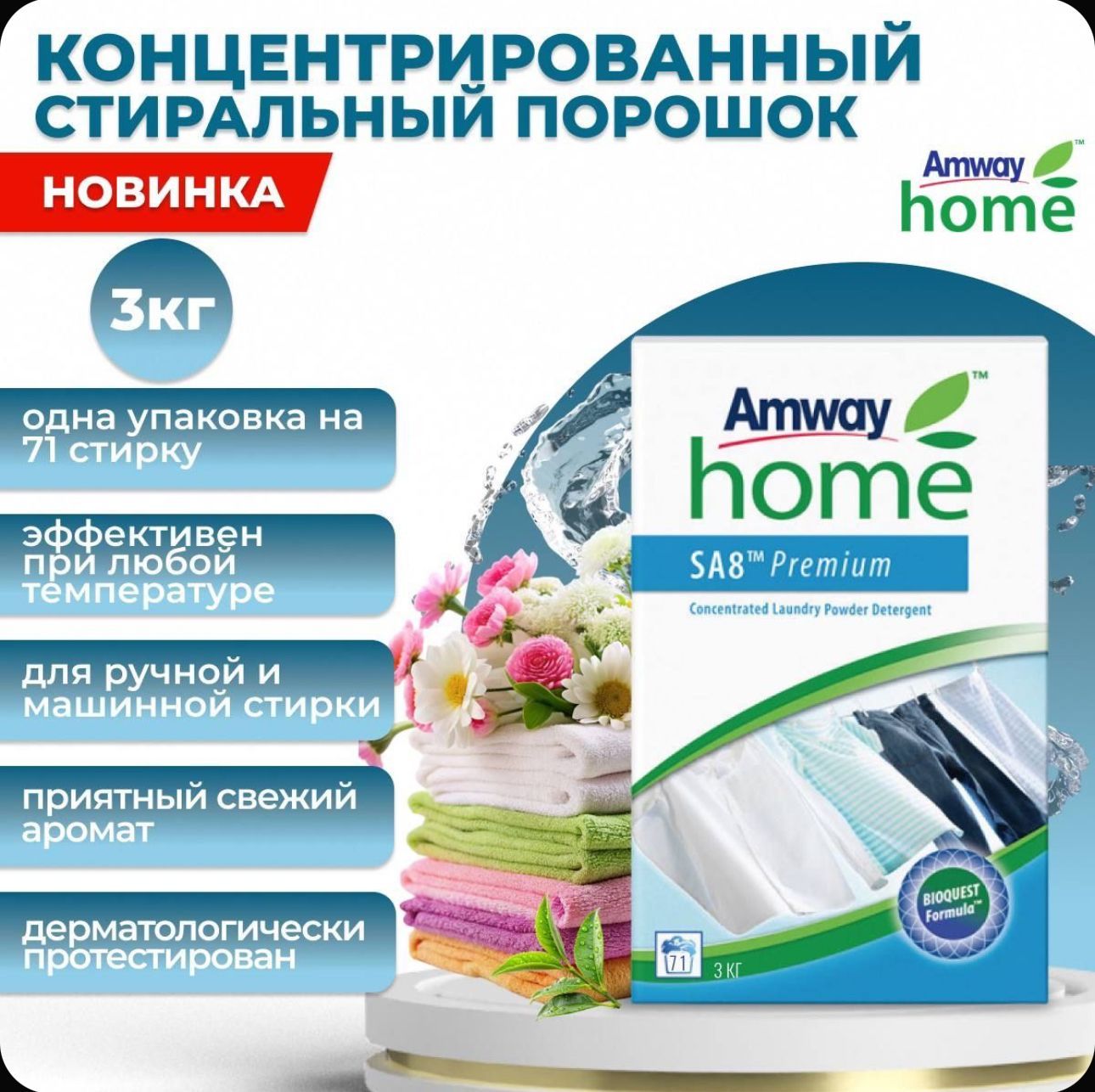 Amway Стиральный порошок 3000 г