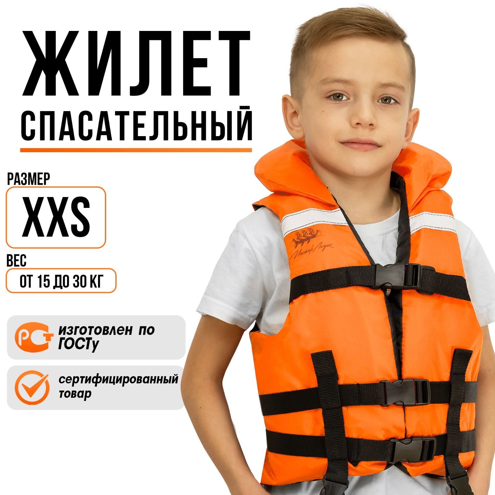 Детский спасательный жилет ТАЙМЕНЬ XXS Оранжевый 4-6 лет